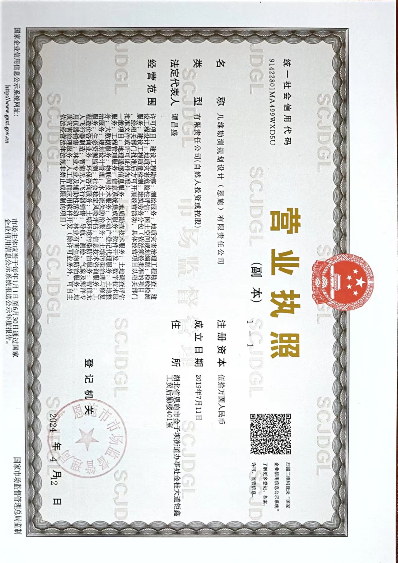 营业执照或法人登记证（原件扫描件）【企业提供营业执照，事业单位或社会组织提供法人登记证】