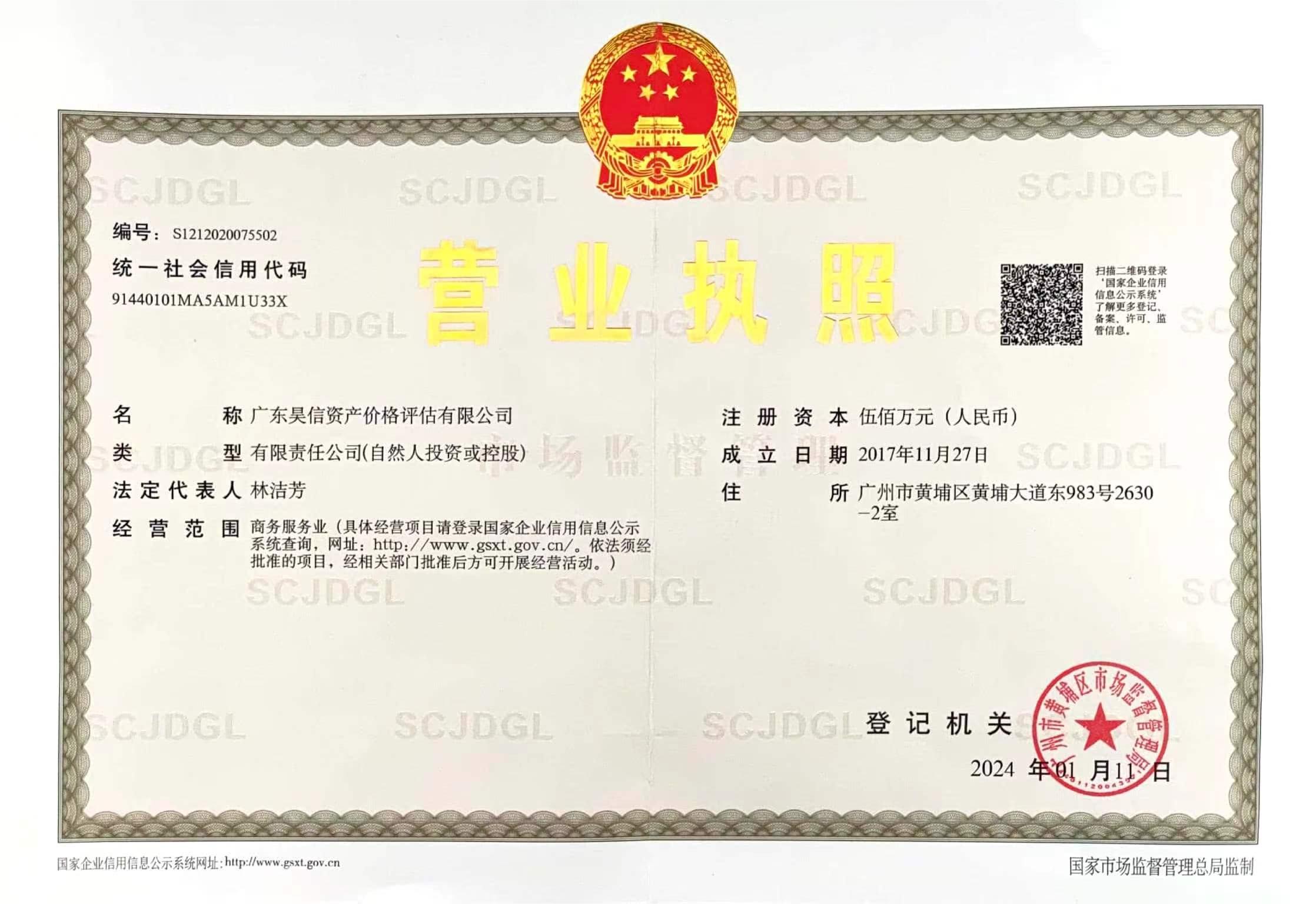 营业执照或法人登记证（原件扫描件）【企业提供营业执照，事业单位或社会组织提供法人登记证】