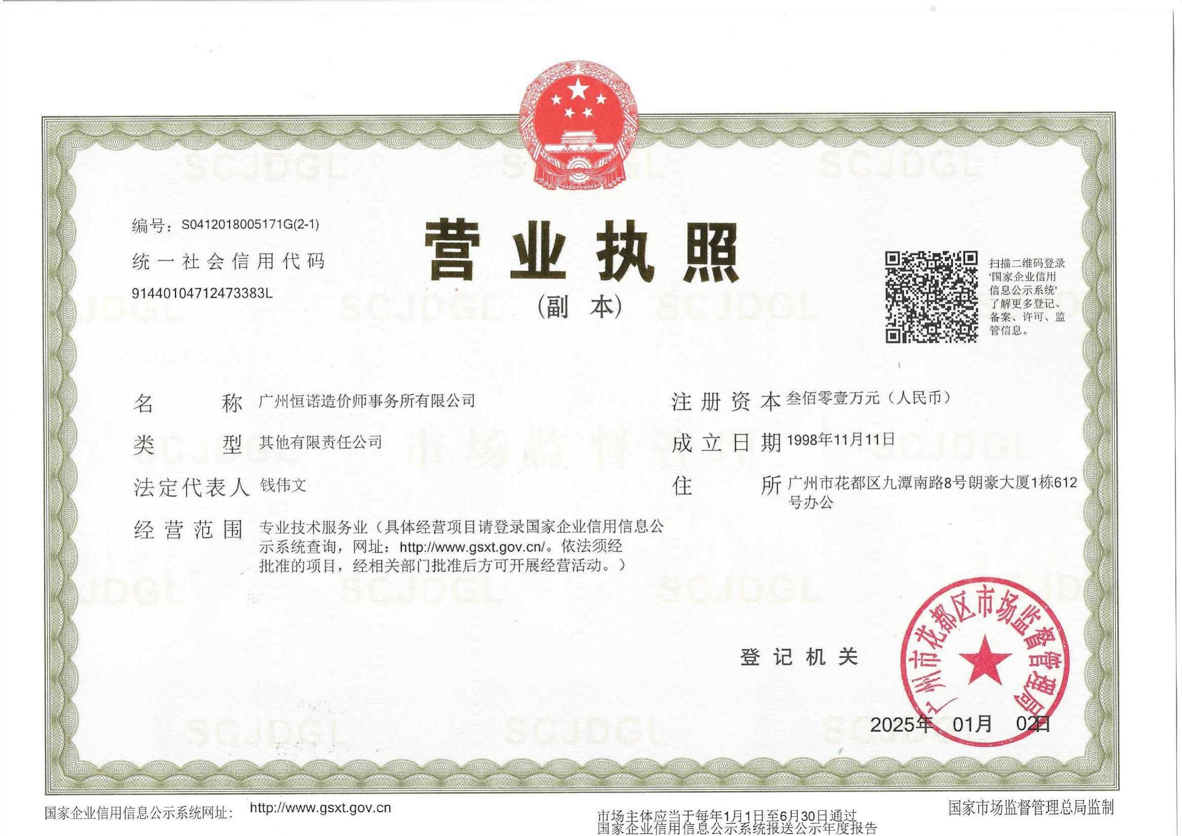 营业执照或法人登记证（原件扫描件）【企业提供营业执照，事业单位或社会组织提供法人登记证】