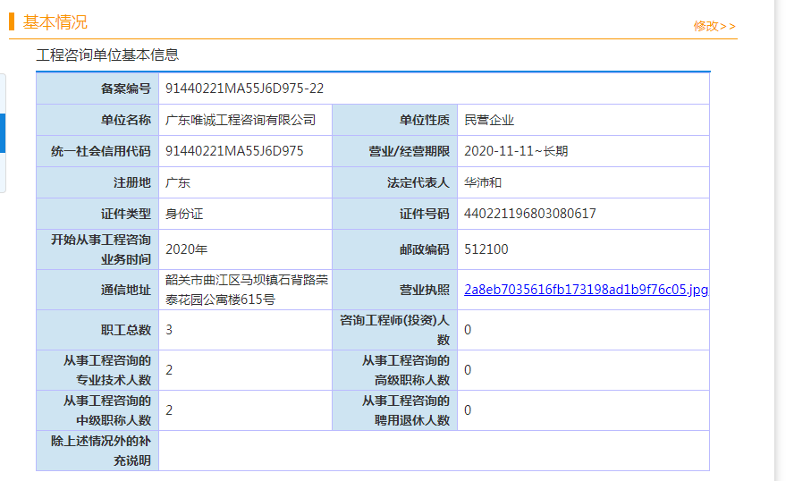 全国投资项目在线审批监管平台生成的《工程咨询单位备案》（原件扫描件）