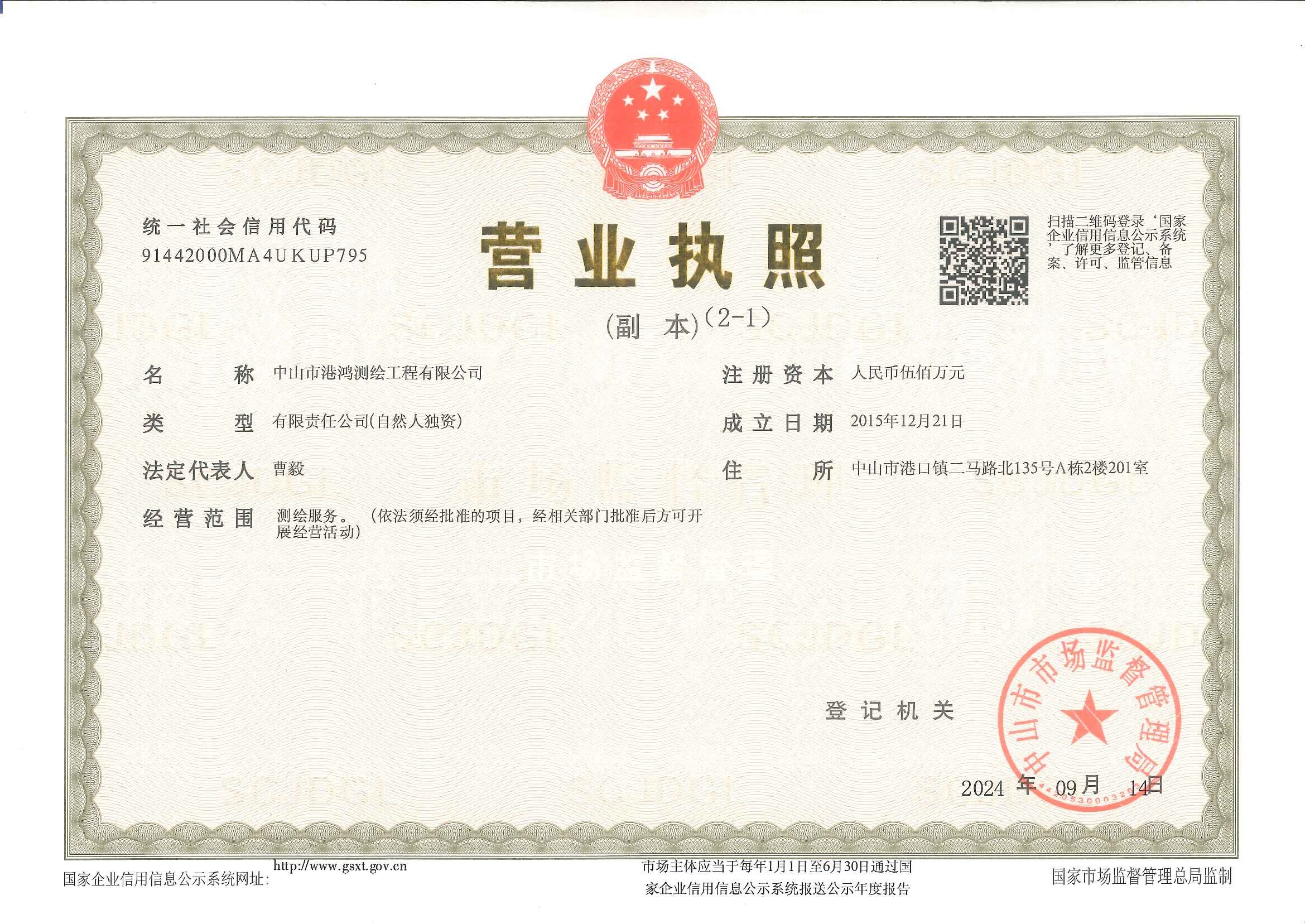 营业执照或法人登记证（原件扫描件）【企业提供营业执照，事业单位或社会组织提供法人登记证】