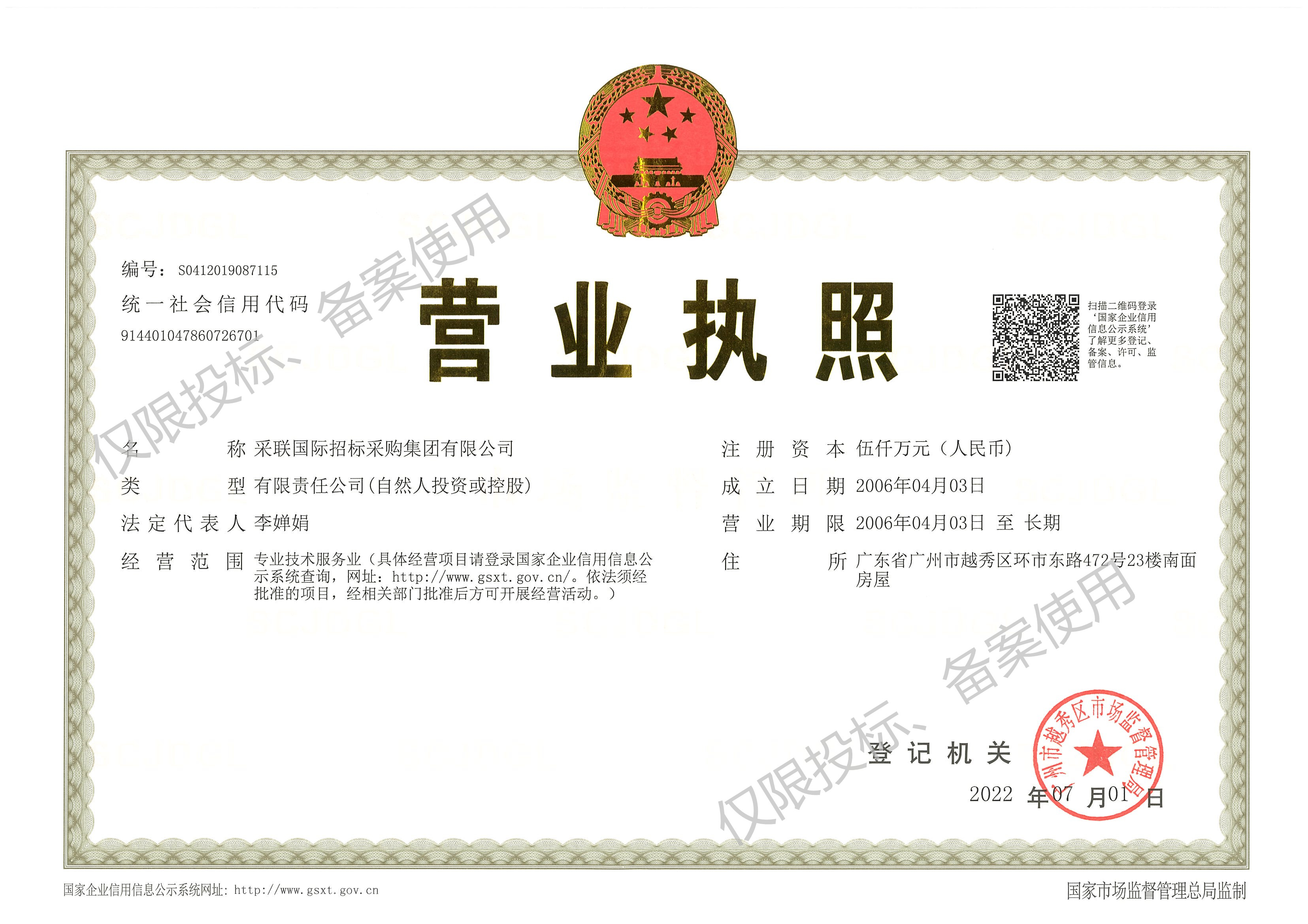 营业执照或法人登记证（原件扫描件）【企业提供营业执照，事业单位或社会组织提供法人登记证】