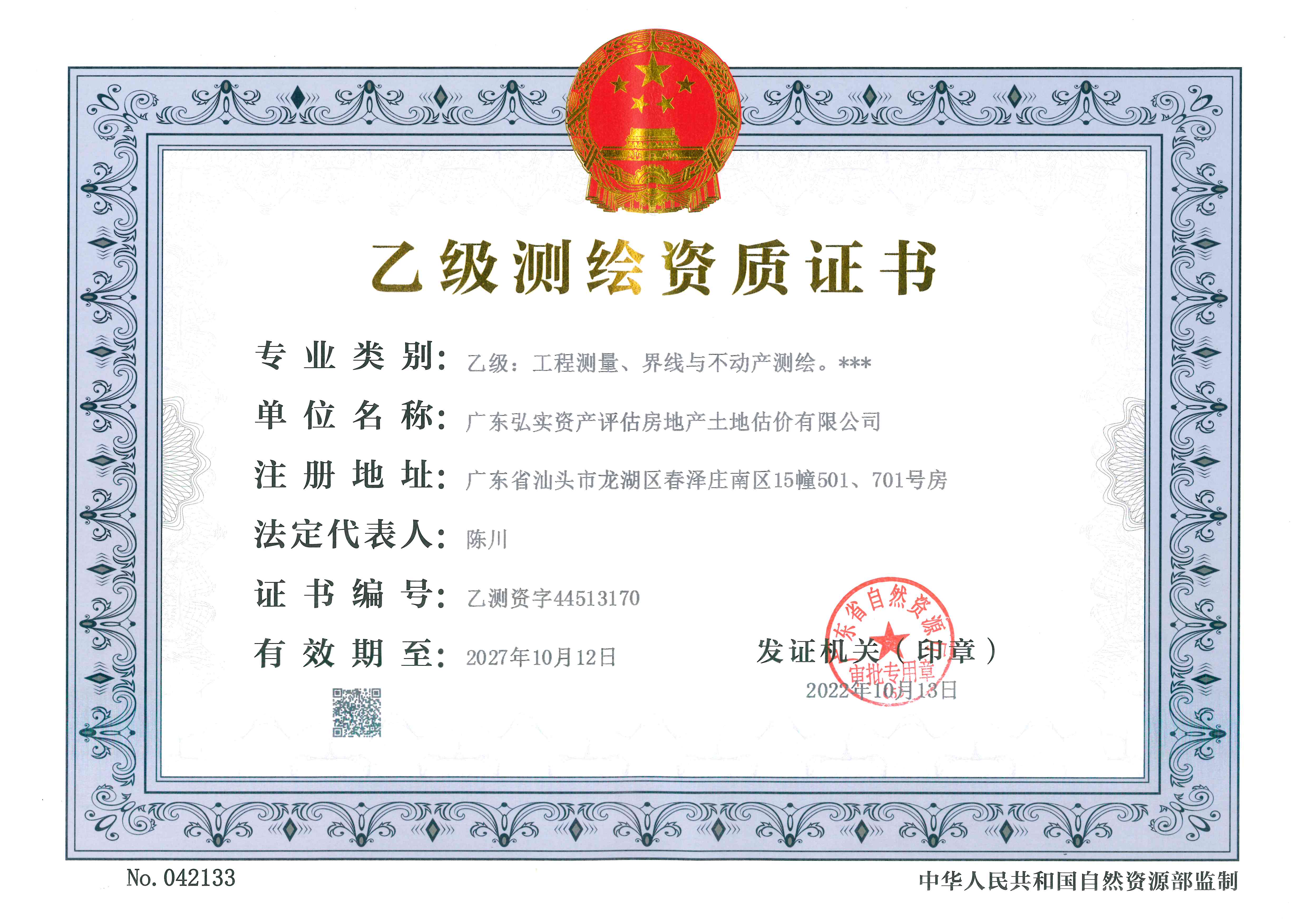 有关资质（资格）证书（原件扫描件）