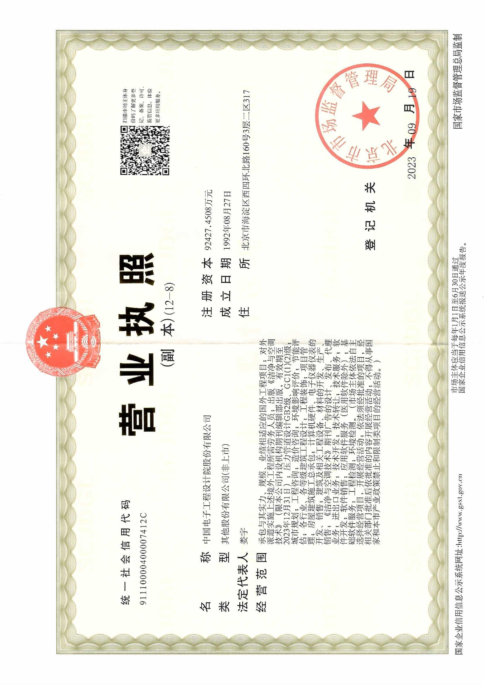 营业执照或法人登记证（原件扫描件）【企业提供营业执照，事业单位或社会组织提供法人登记证】