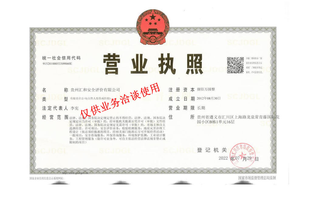 营业执照或法人登记证（原件扫描件）【企业提供营业执照，事业单位或社会组织提供法人登记证】