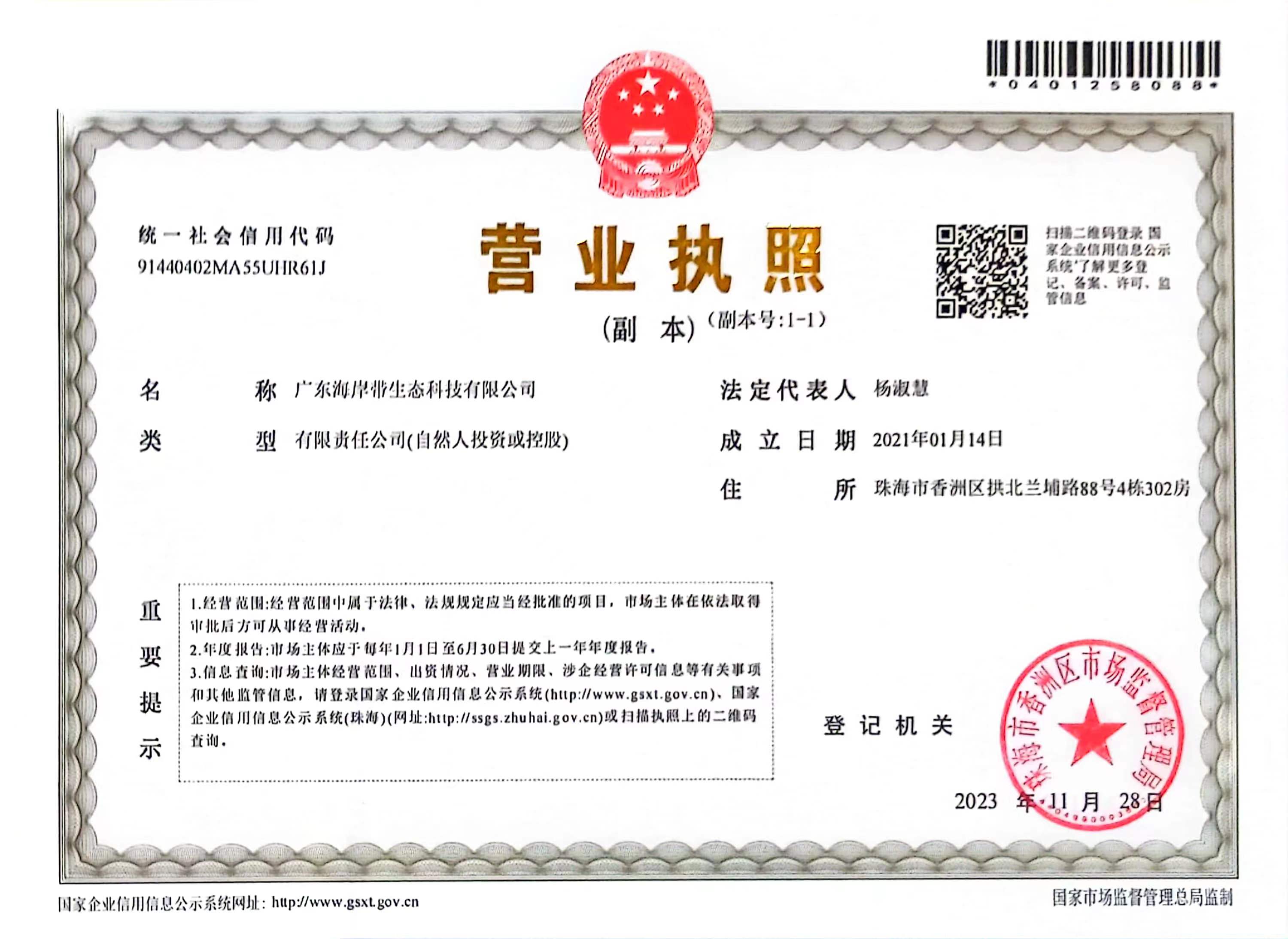 营业执照或法人登记证（原件扫描件）【企业提供营业执照，事业单位或社会组织提供法人登记证】