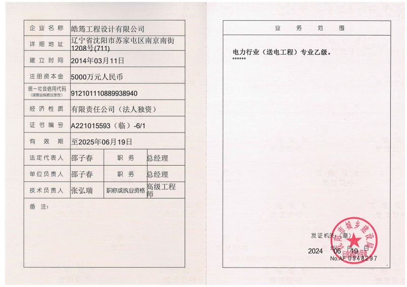新电力资质_副本.jpg