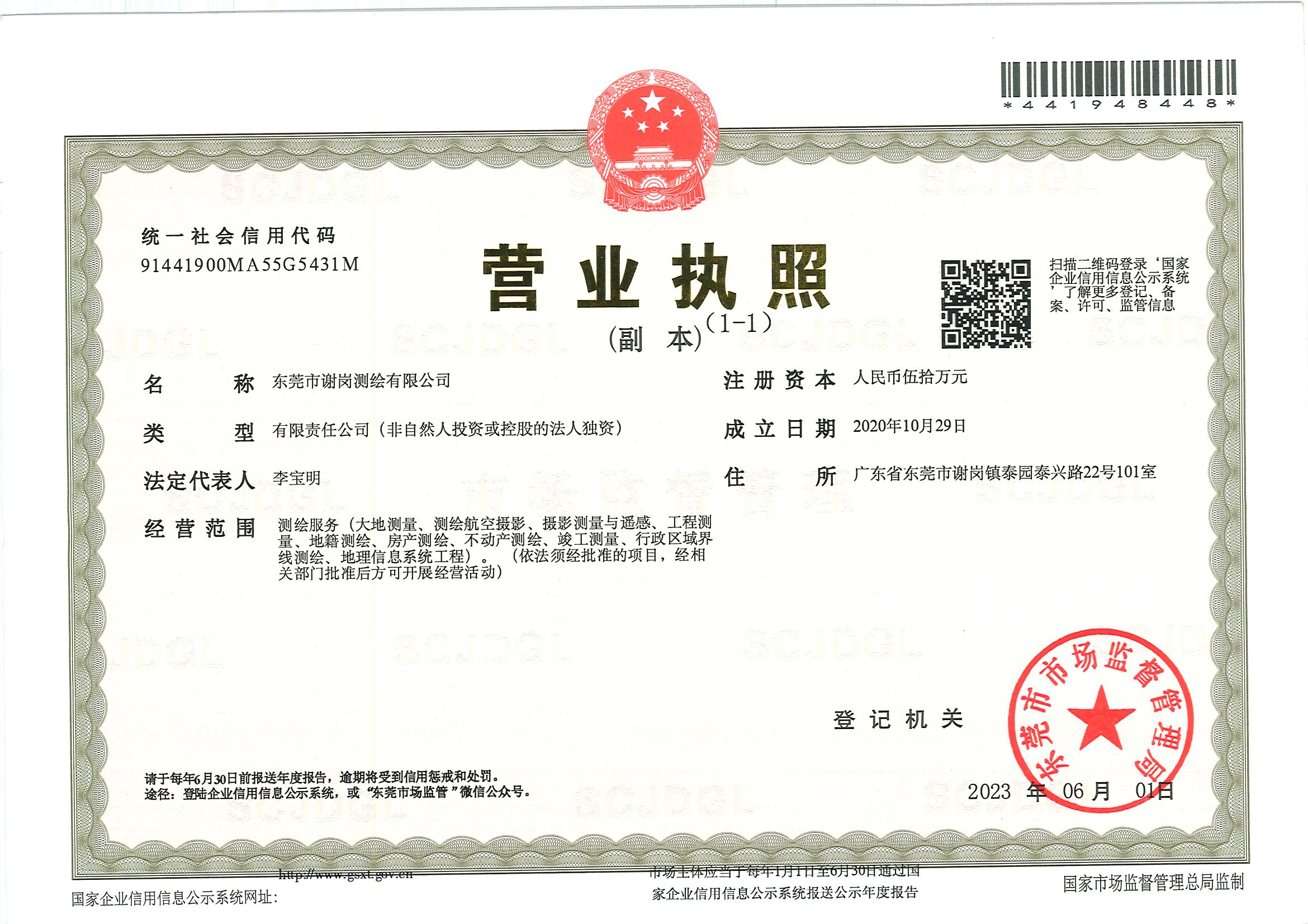营业执照或法人登记证（原件扫描件）【企业提供营业执照，事业单位或社会组织提供法人登记证】