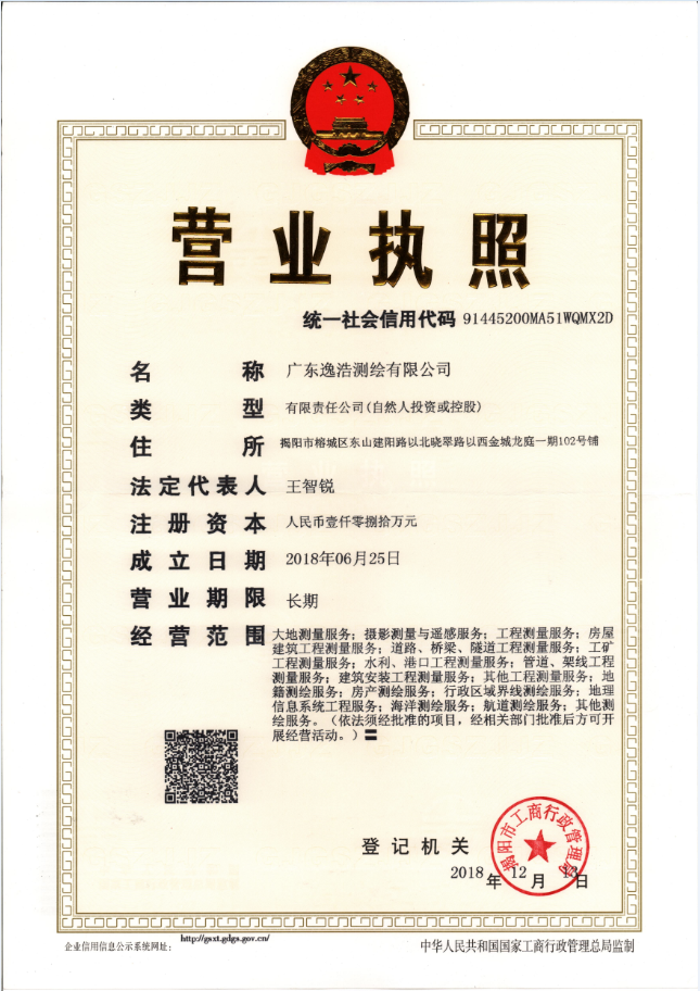 营业执照或法人登记证（原件扫描件）【企业提供营业执照，事业单位或社会组织提供法人登记证】