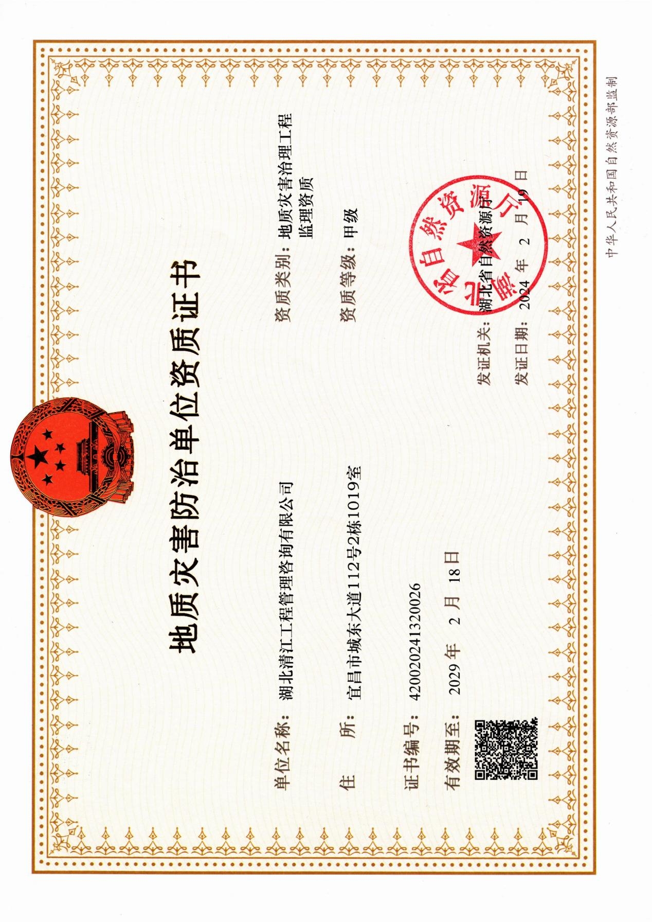 有关资质（资格）证书（原件扫描件）