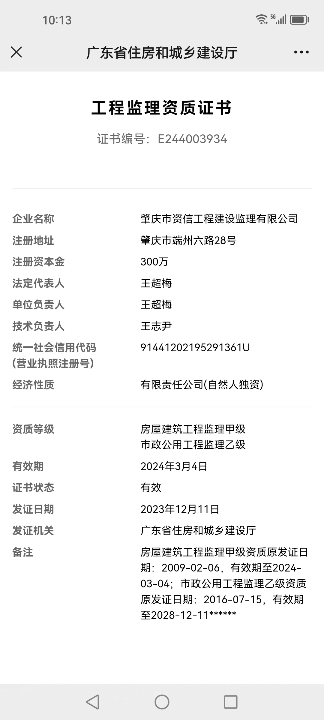 有关资质（资格）证书（原件扫描件）