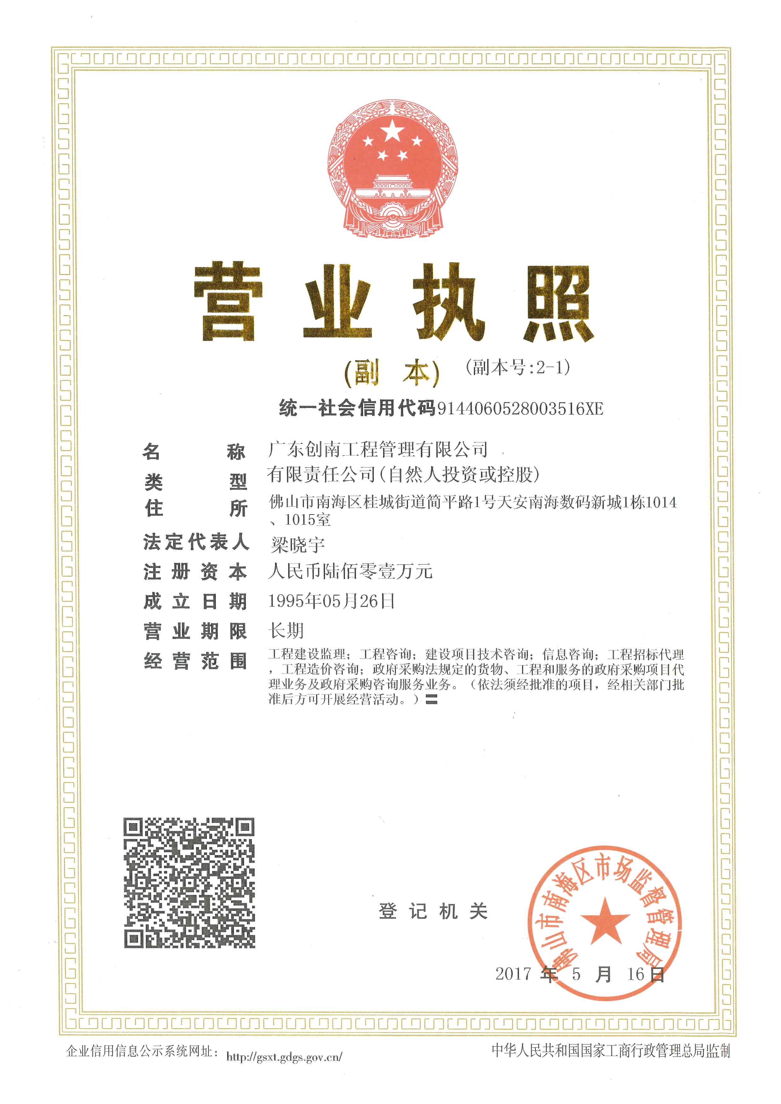 加载统一社会信用代码的营业执照（属社会组织的提供社会团体法人登记证或民办非企业单位法人登记证，属事业单位的提供法人登记证）