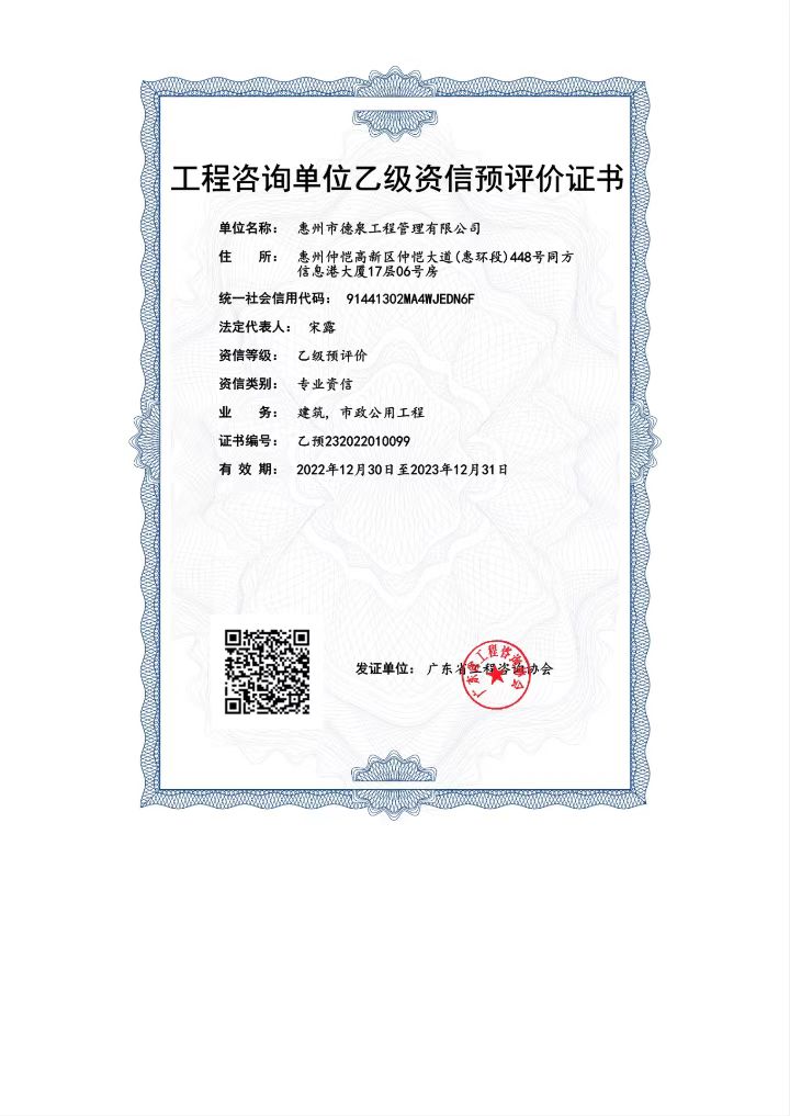 《工程咨询单位资格证书》（原件扫描件）