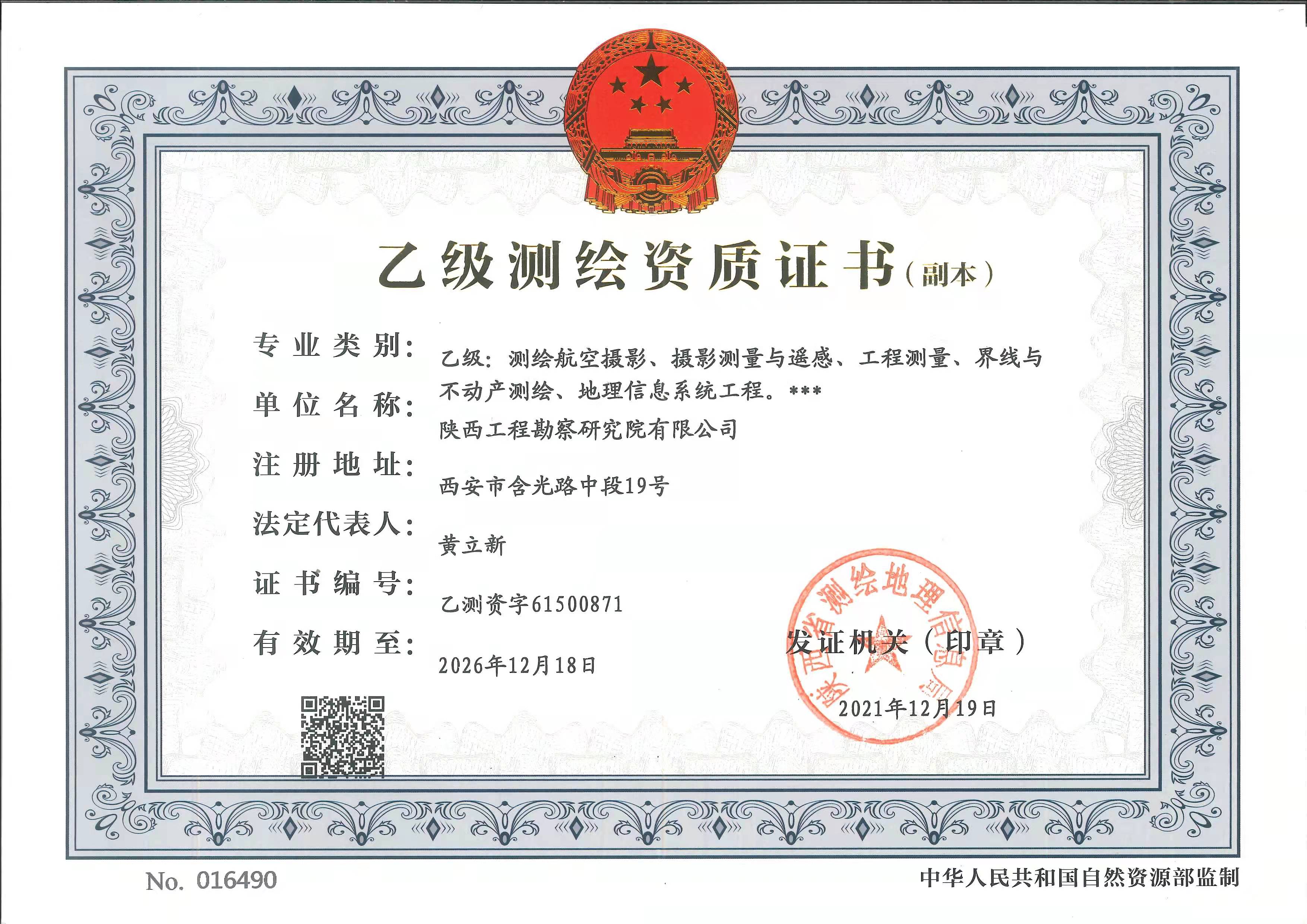 有关资质（资格）证书（原件扫描件）