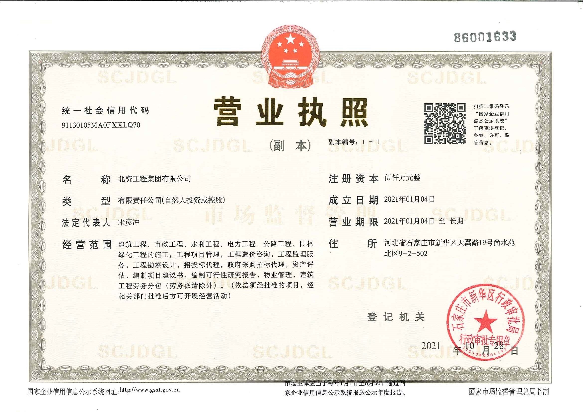 营业执照或法人登记证（原件扫描件）【企业提供营业执照，事业单位或社会组织提供法人登记证】