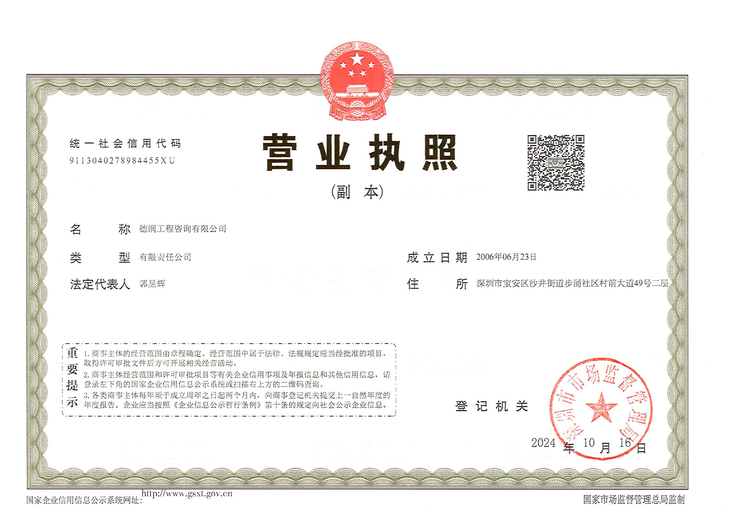 营业执照或法人登记证（原件扫描件）【企业提供营业执照，事业单位或社会组织提供法人登记证】