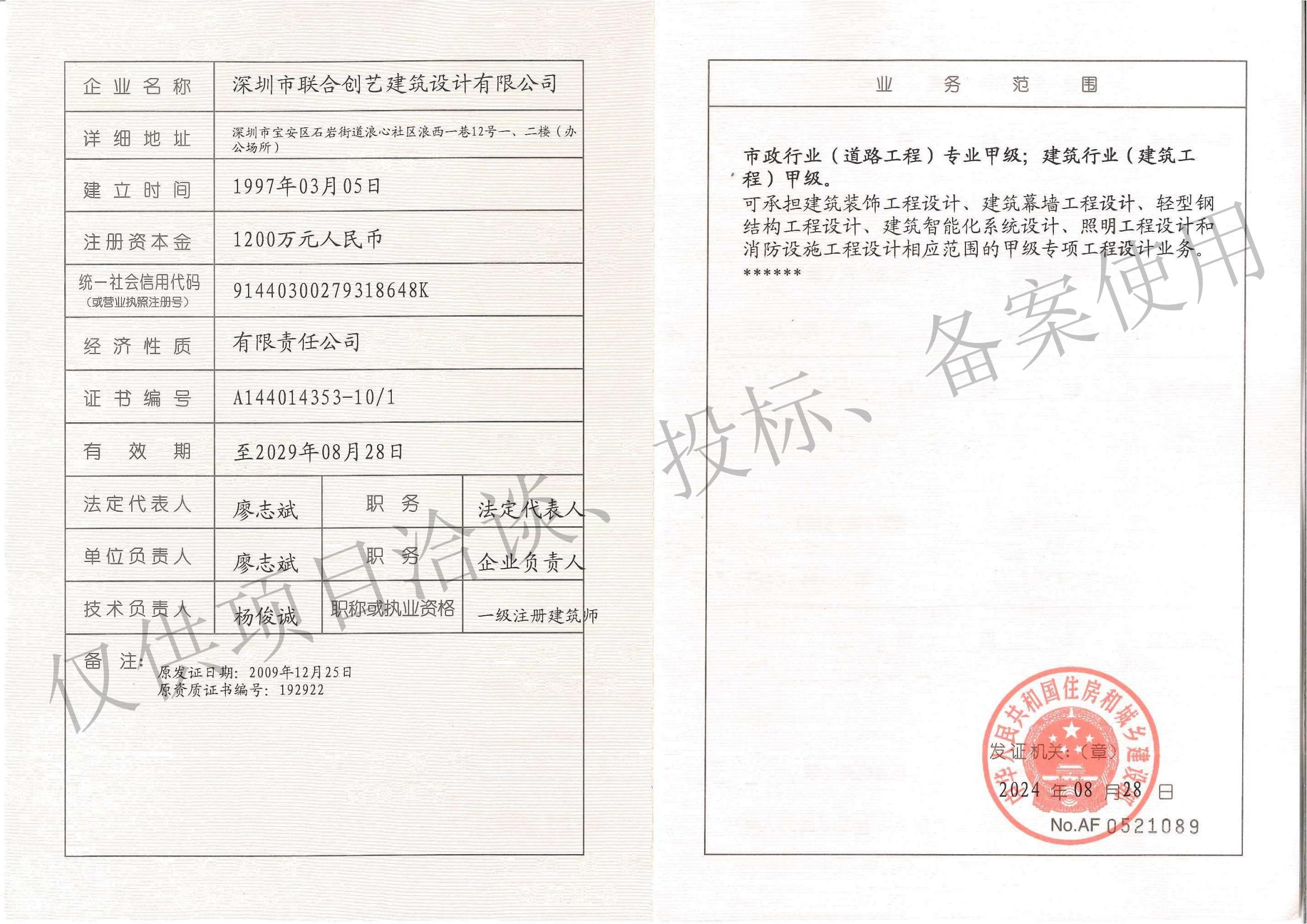 有关资质（资格）证书（原件扫描件）