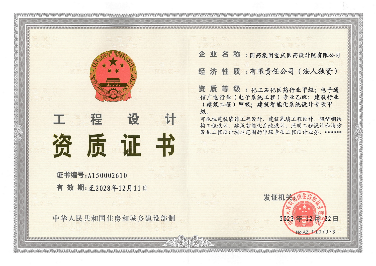 有关资质（资格）证书（原件扫描件）