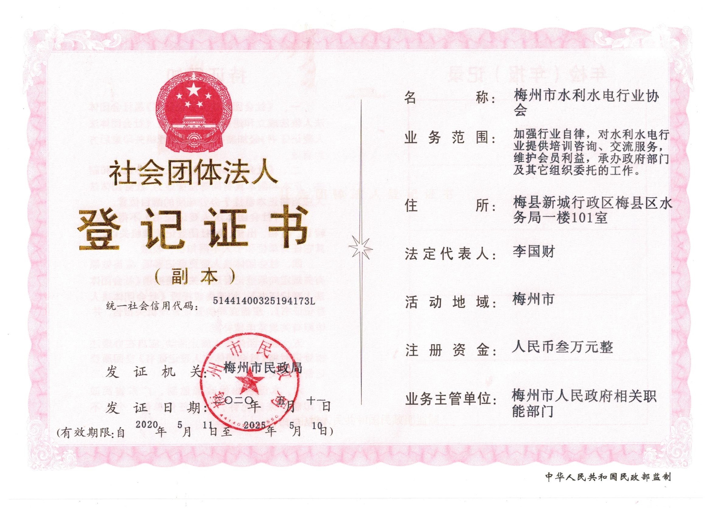 营业执照或法人登记证（原件扫描件）【企业提供营业执照，事业单位或社会组织提供法人登记证】