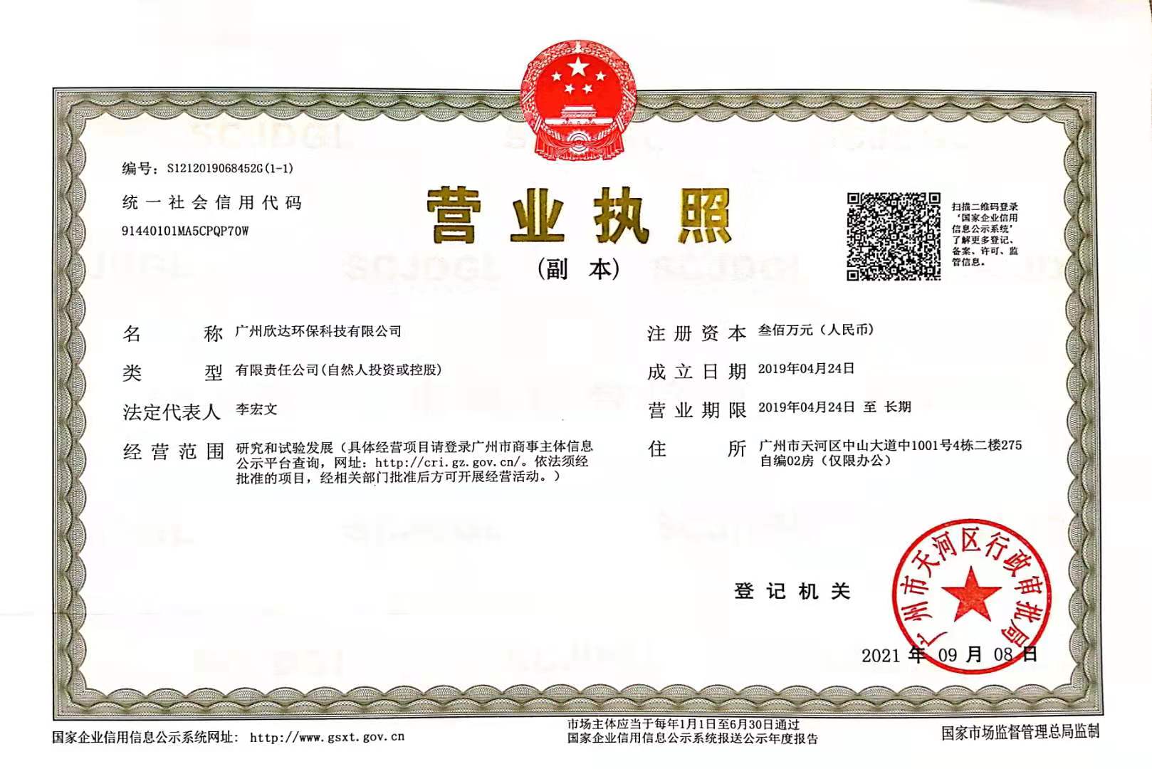 营业执照或法人登记证（原件扫描件）【企业提供营业执照，事业单位或社会组织提供法人登记证】