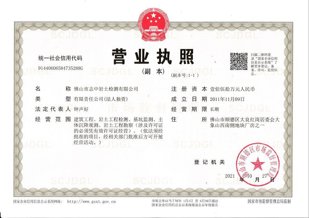 营业执照或法人登记证（原件扫描件）【企业提供营业执照，事业单位或社会组织提供法人登记证】