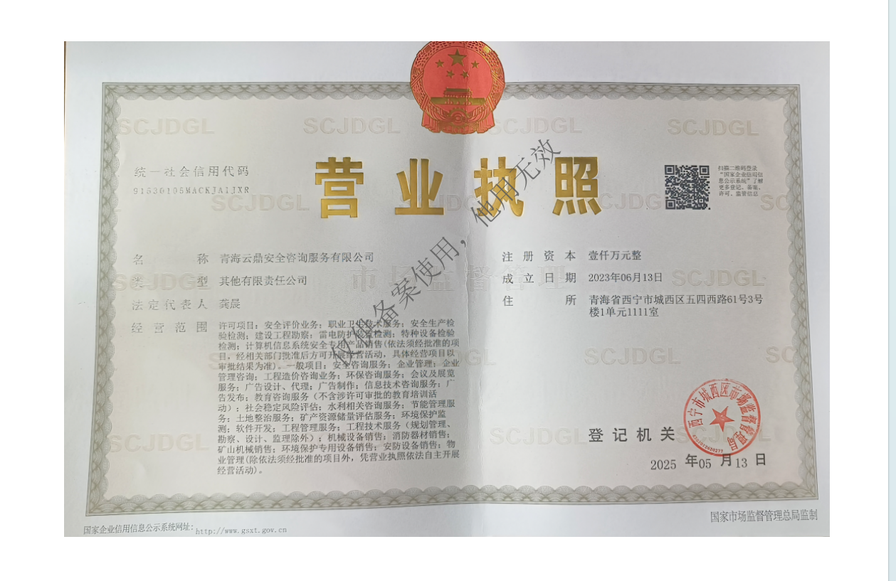 营业执照或法人登记证（原件扫描件）【企业提供营业执照，事业单位或社会组织提供法人登记证】