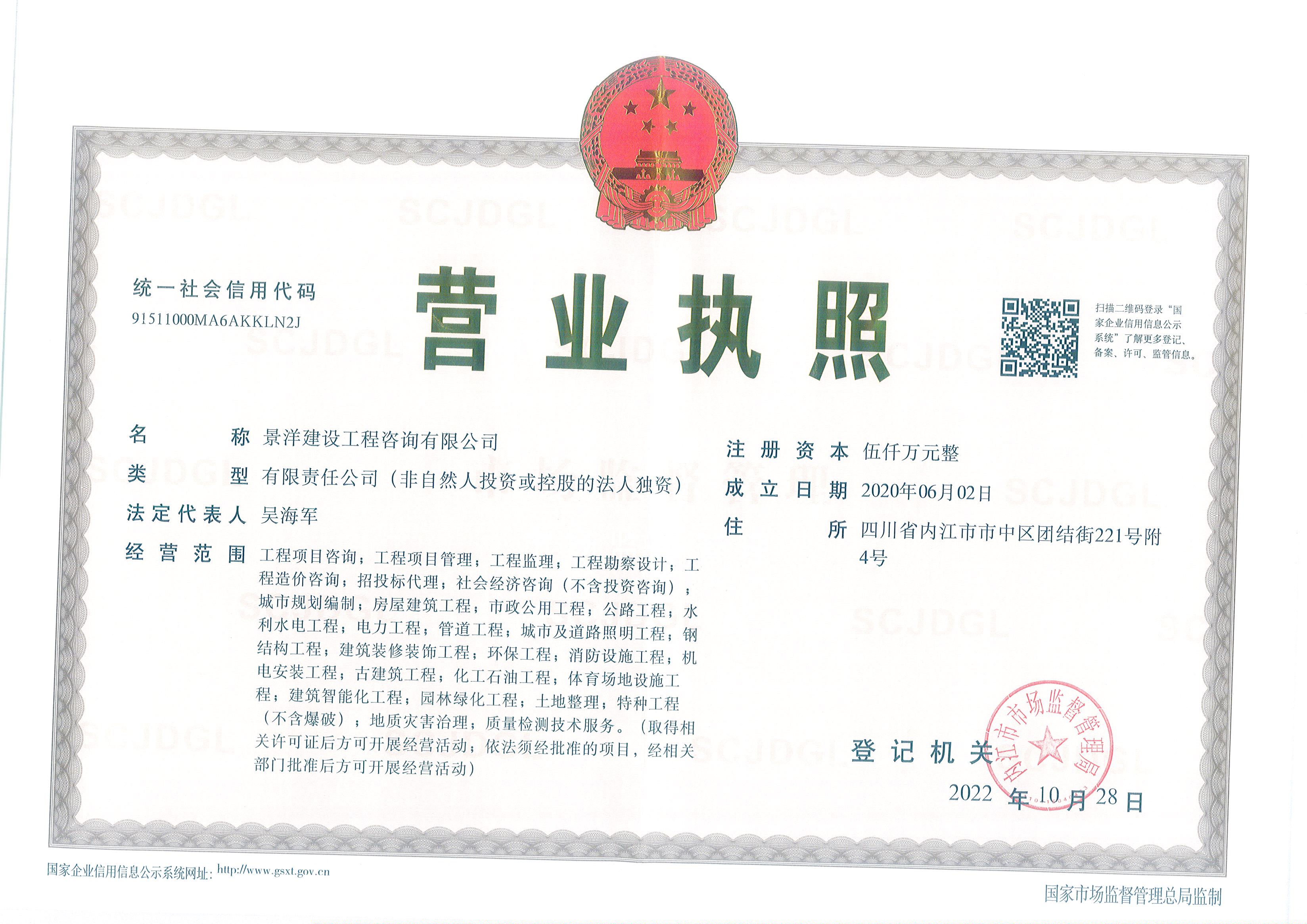 营业执照或法人登记证（原件扫描件）【企业提供营业执照，事业单位或社会组织提供法人登记证】