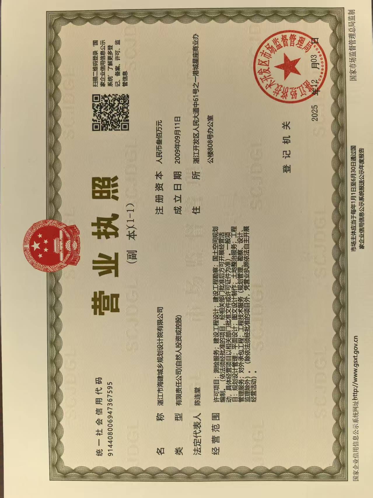 营业执照或法人登记证（原件扫描件）【企业提供营业执照，事业单位或社会组织提供法人登记证】
