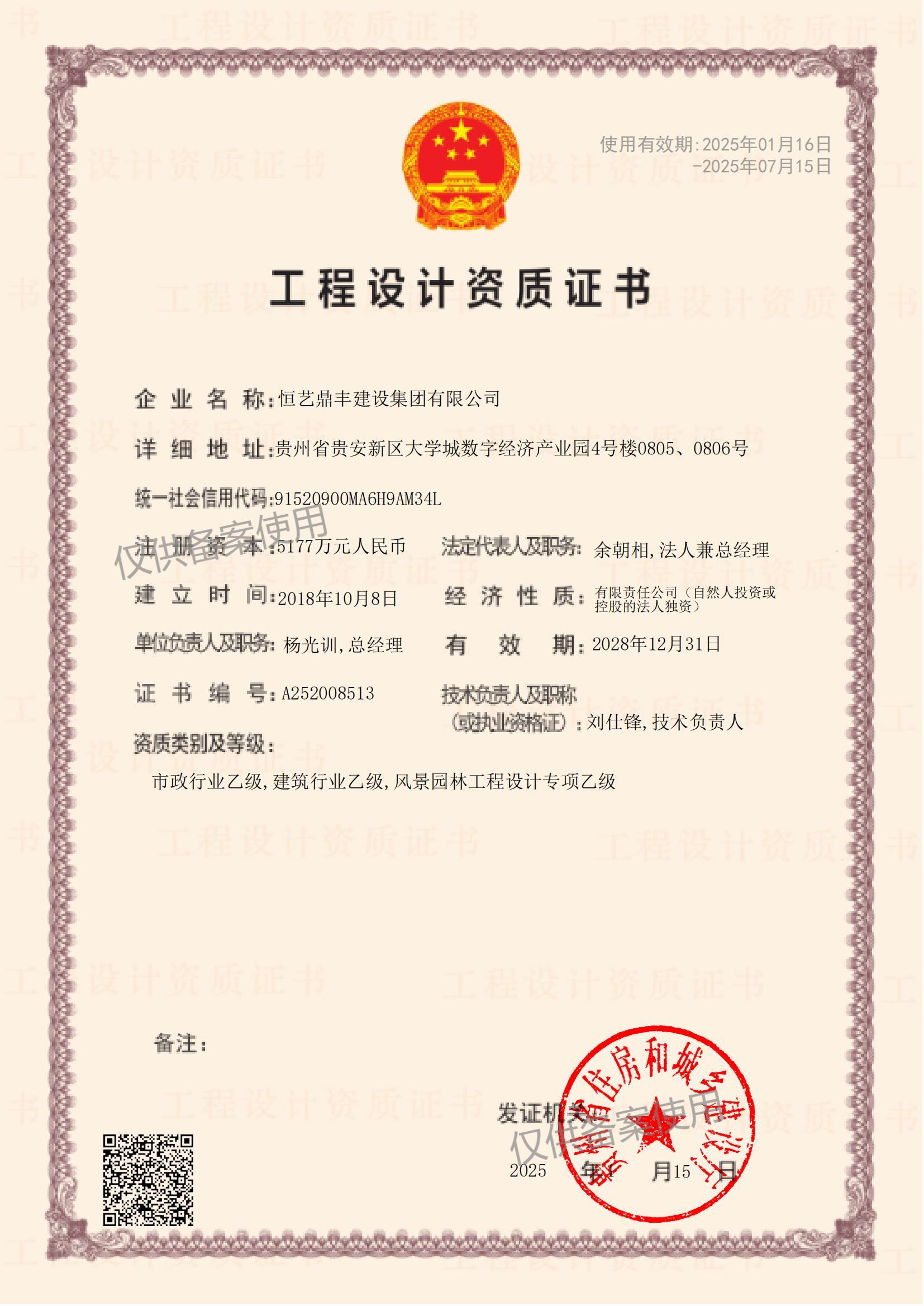 有关资质（资格）证书（原件扫描件）