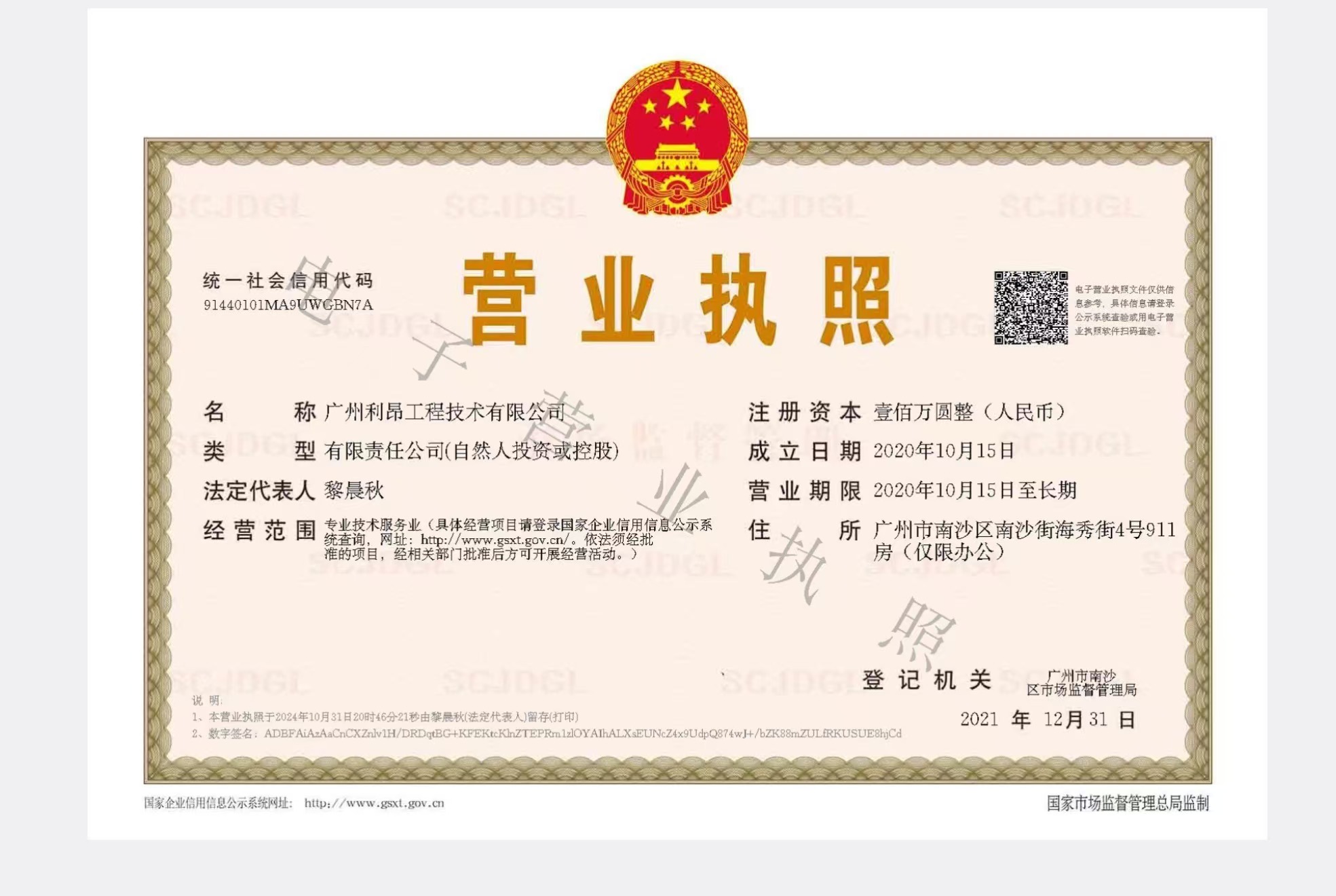 营业执照或法人登记证（原件扫描件）【企业提供营业执照，事业单位或社会组织提供法人登记证】