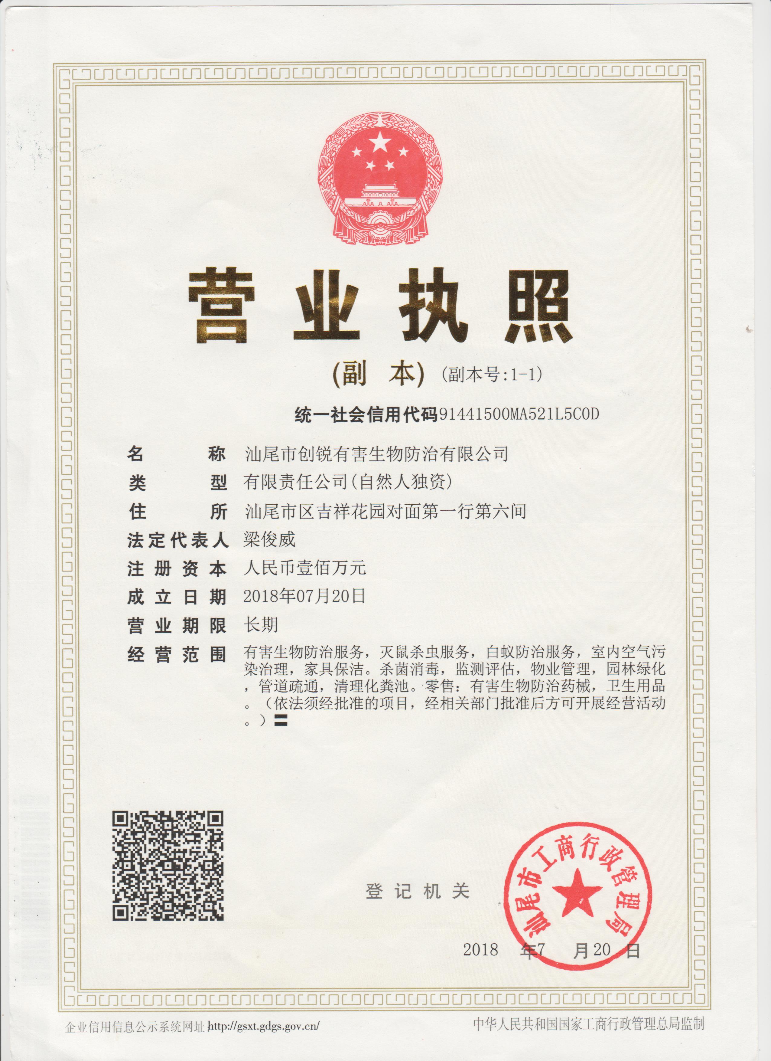 营业执照或法人登记证（原件扫描件）【企业提供营业执照，事业单位或社会组织提供法人登记证】