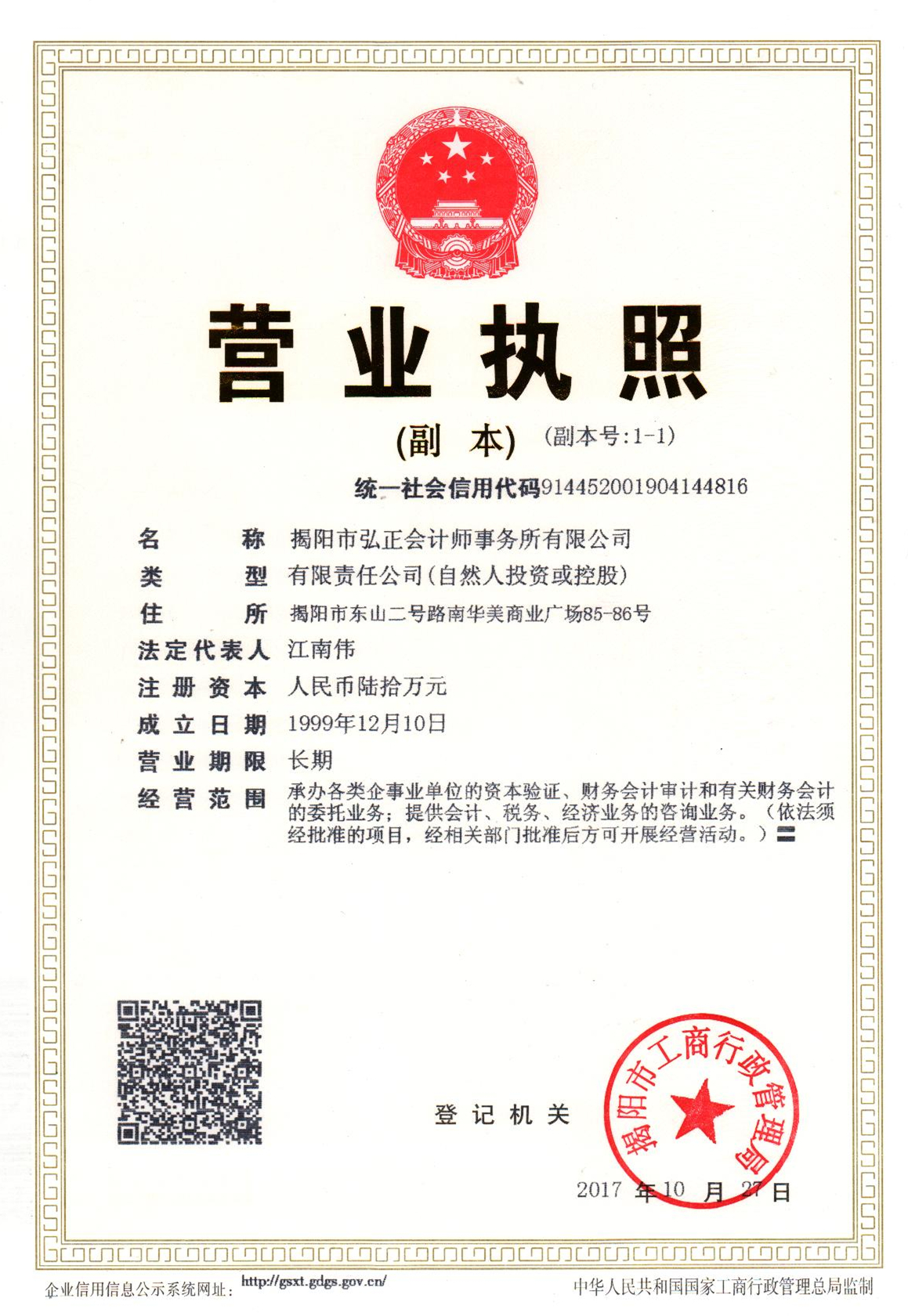 加载统一社会信用代码的营业执照（属社会组织的提供社会团体法人登记证或民办非企业单位法人登记证，属事业单位的提供法人登记证）