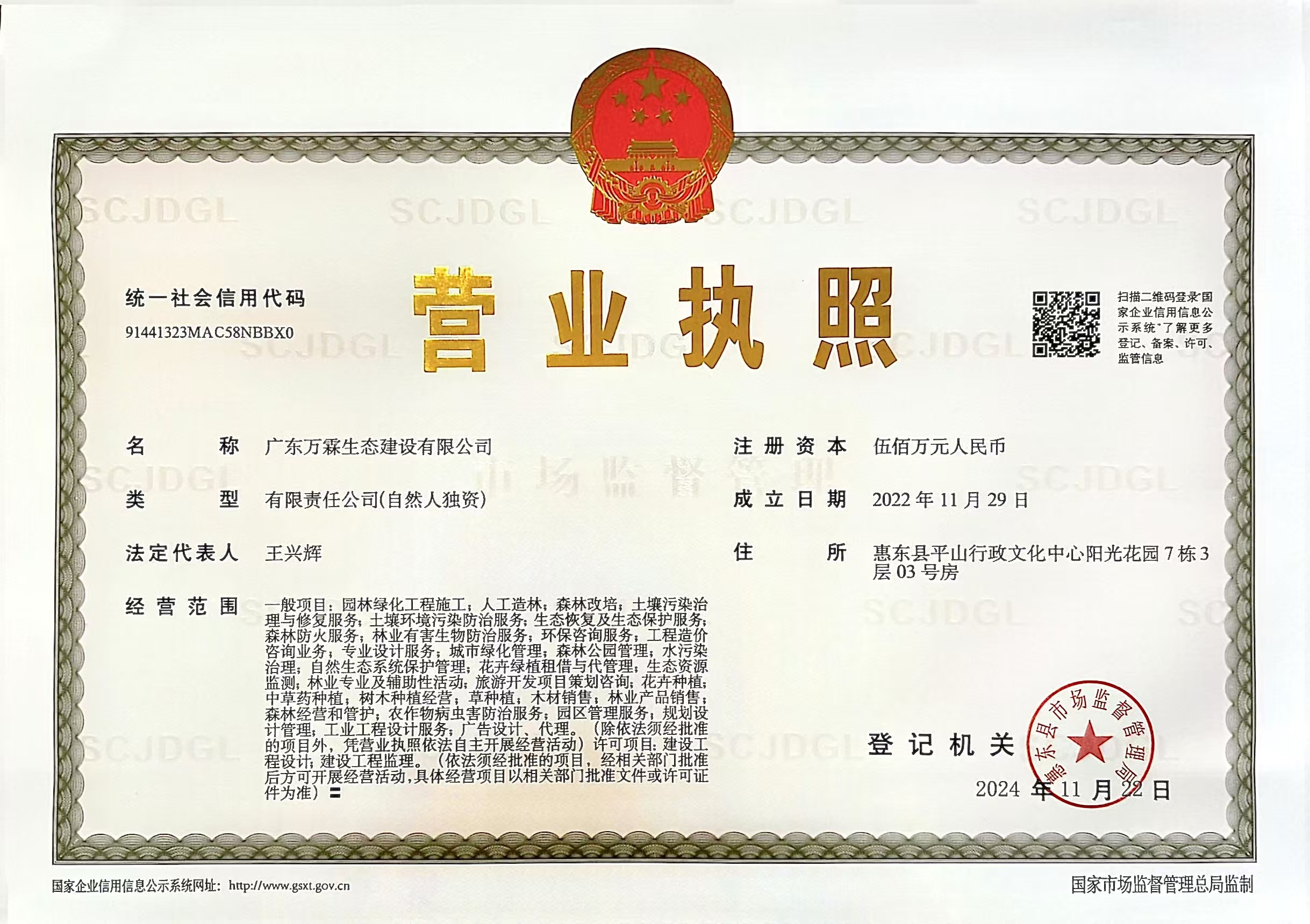 营业执照或法人登记证（原件扫描件）【企业提供营业执照，事业单位或社会组织提供法人登记证】