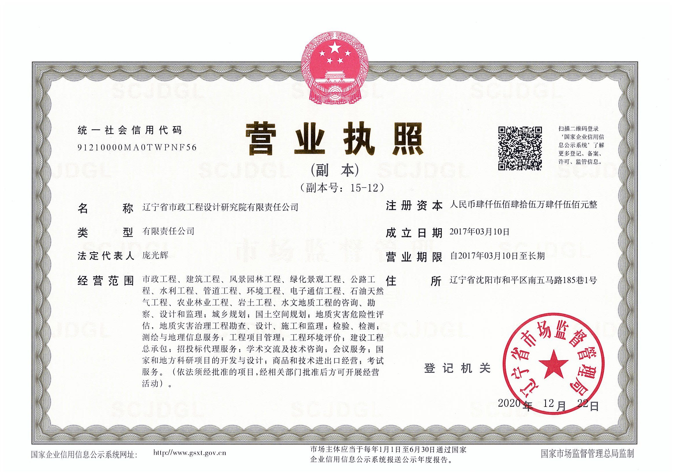 营业执照或法人登记证（原件扫描件）【企业提供营业执照，事业单位或社会组织提供法人登记证】