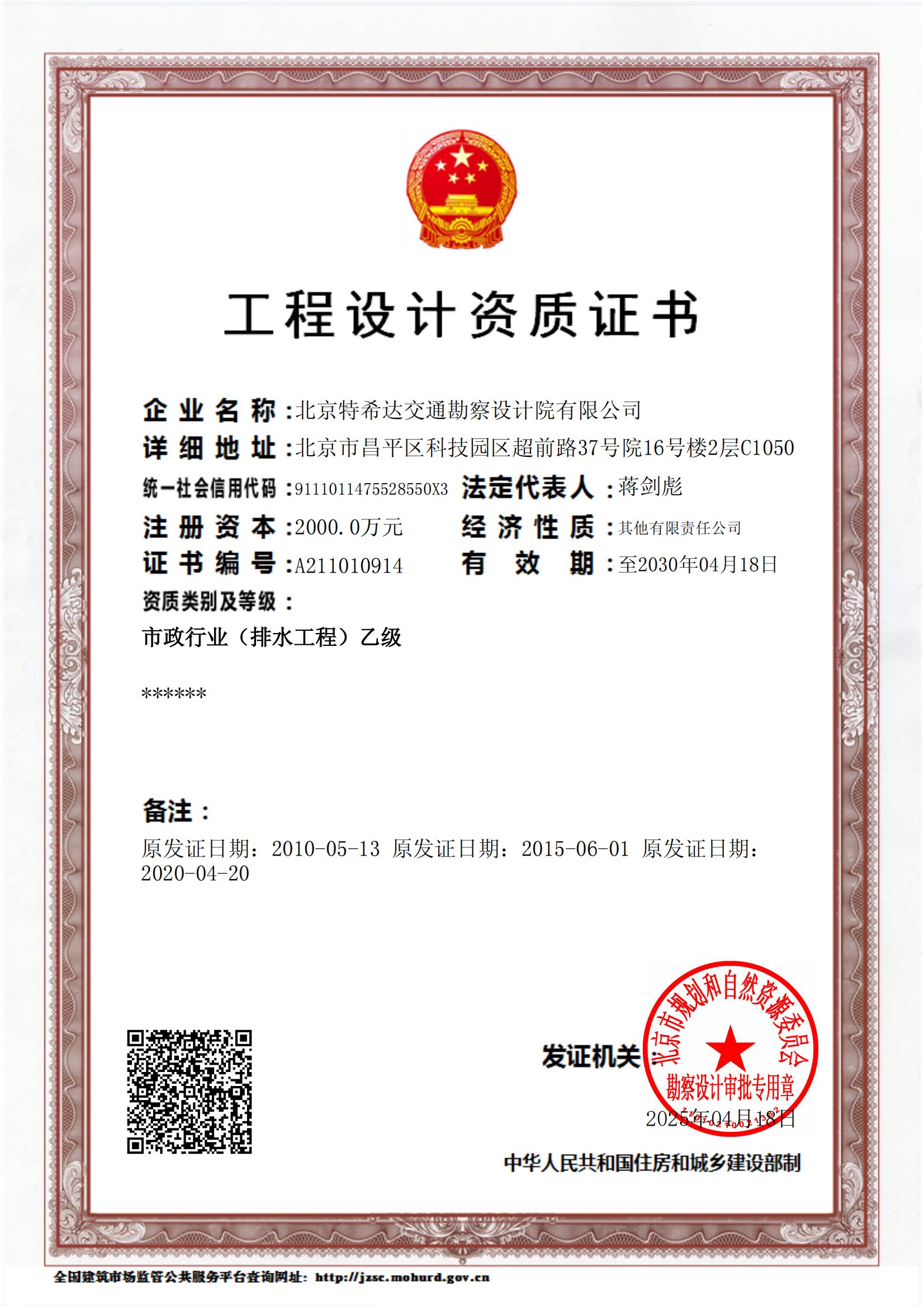 有关资质（资格）证书（原件扫描件）