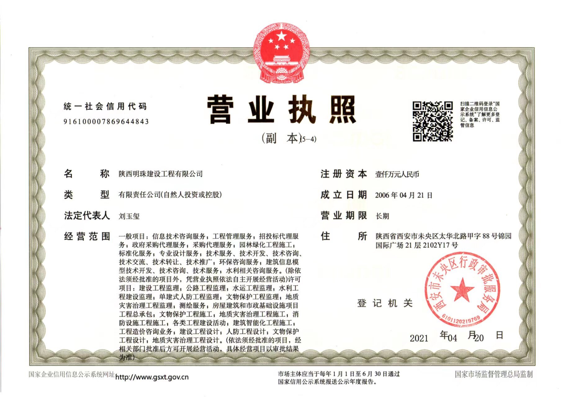 营业执照或法人登记证（原件扫描件）【企业提供营业执照，事业单位或社会组织提供法人登记证】