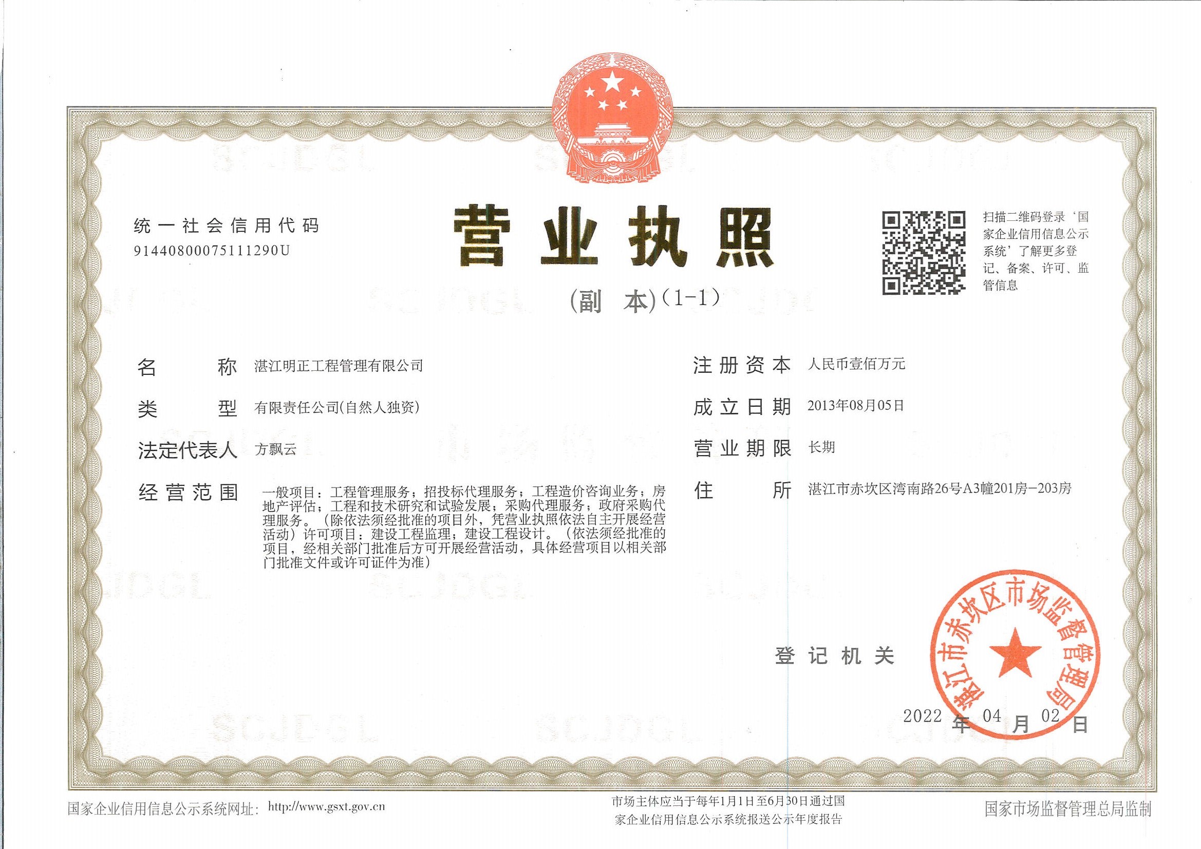 营业执照或法人登记证（原件扫描件）【企业提供营业执照，事业单位或社会组织提供法人登记证】