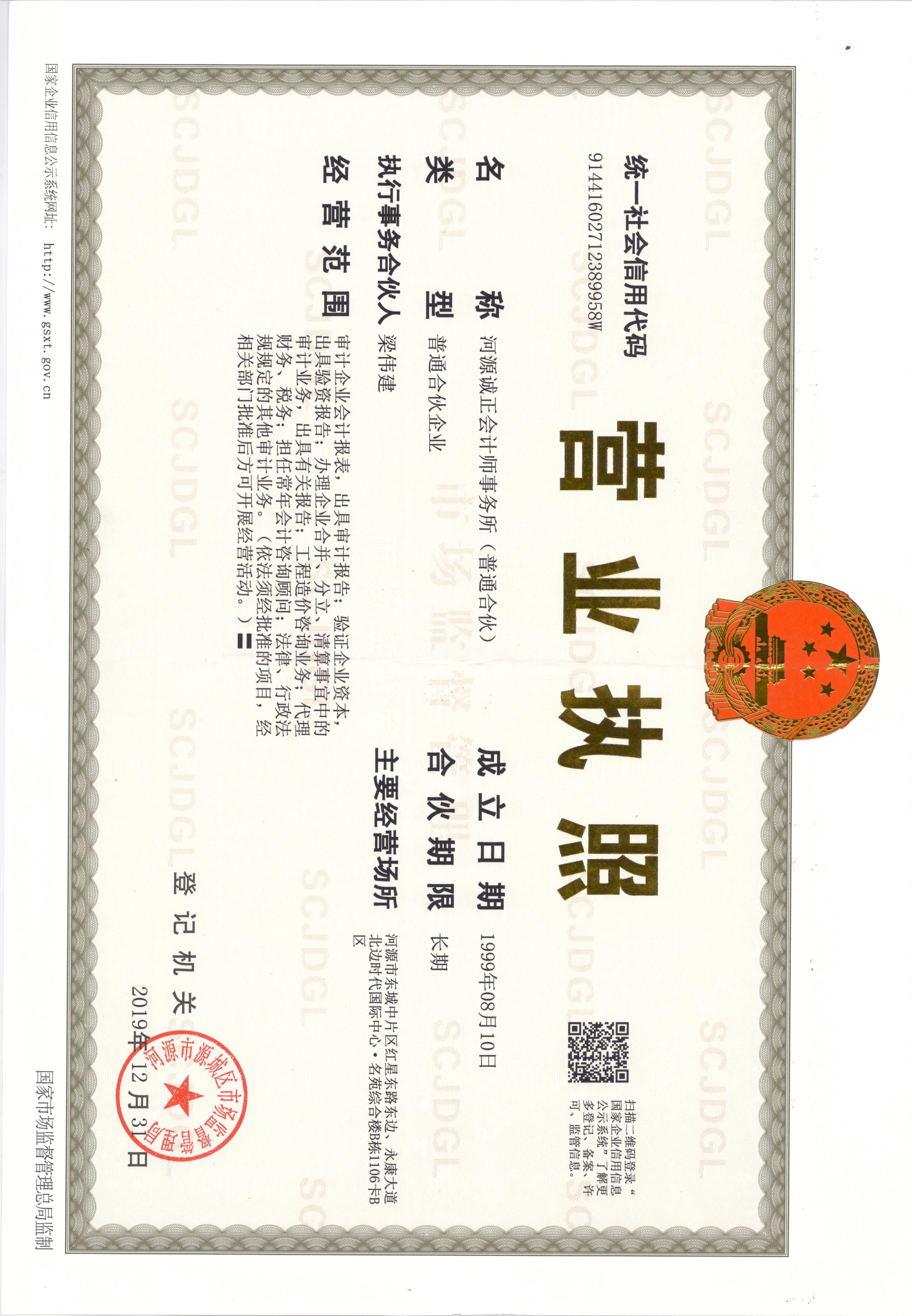 营业执照或法人登记证（原件扫描件）【企业提供营业执照，事业单位或社会组织提供法人登记证】