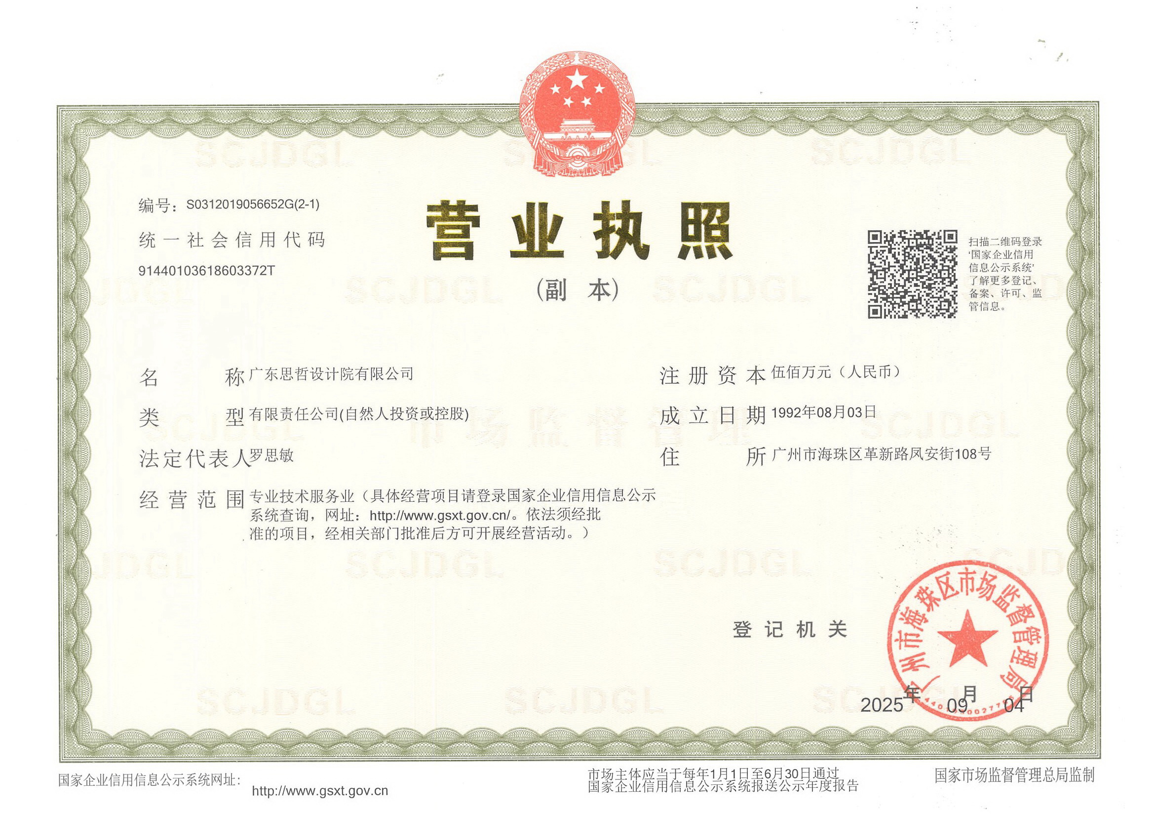 营业执照或法人登记证（原件扫描件）【企业提供营业执照，事业单位或社会组织提供法人登记证】