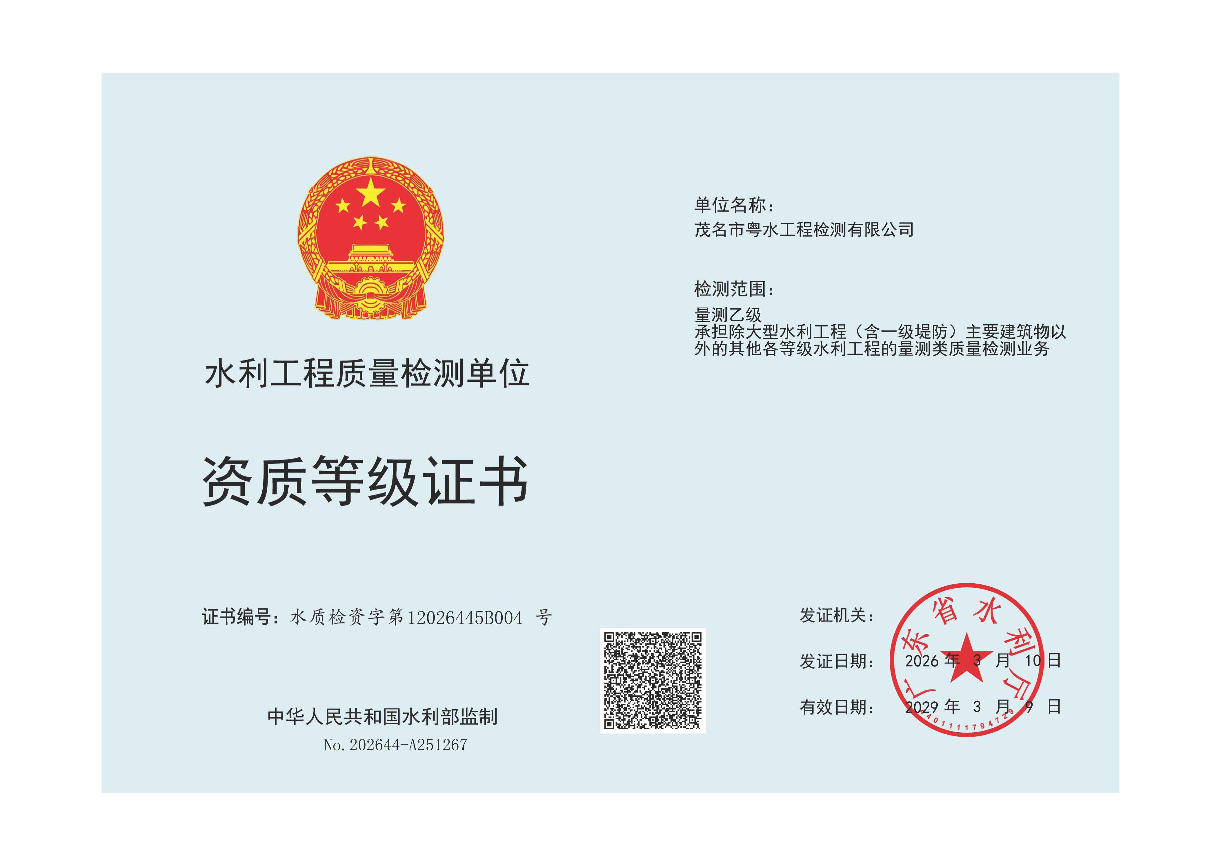 有关资质（资格）证书（原件扫描件）