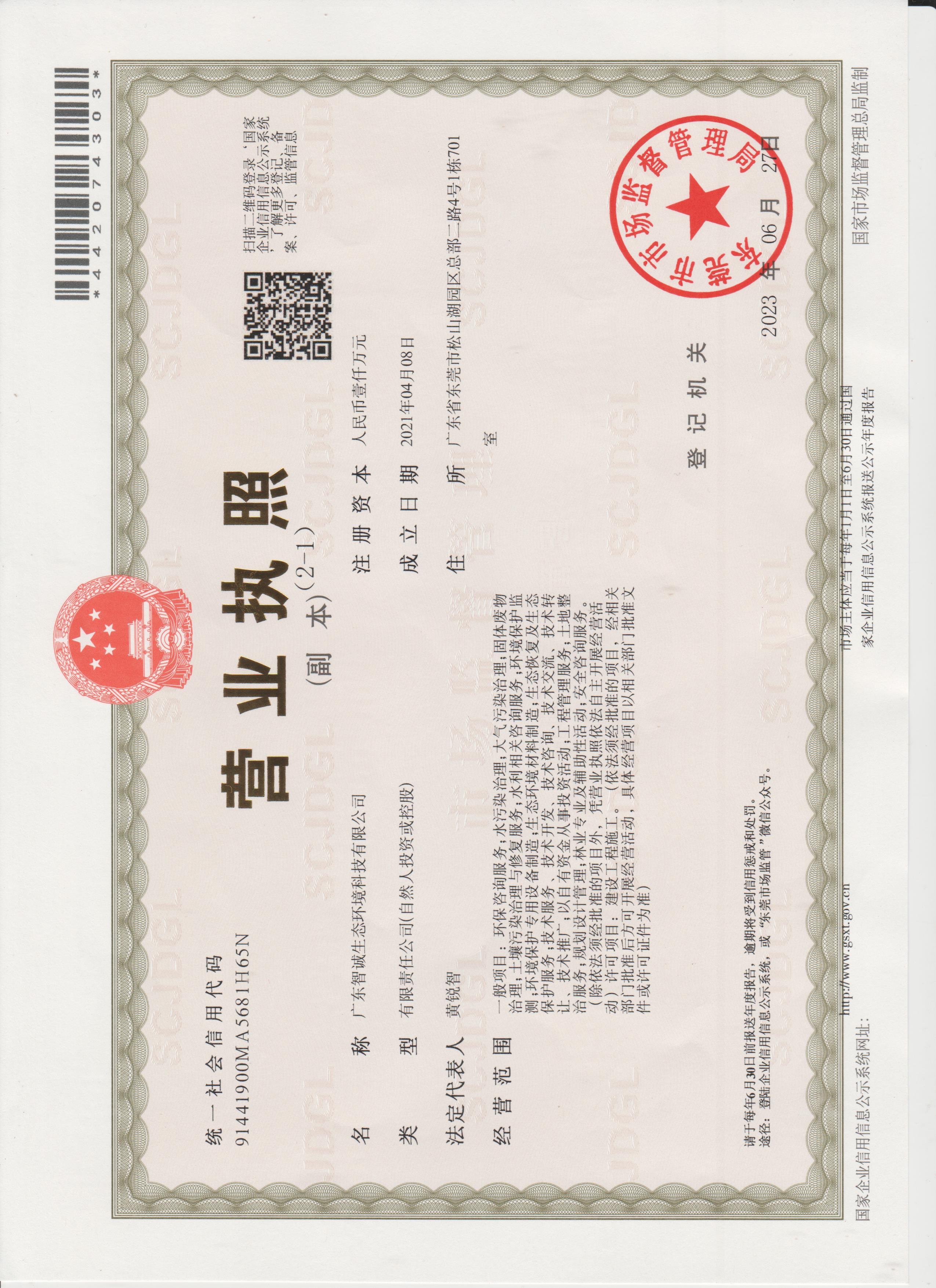 营业执照或法人登记证（原件扫描件）【企业提供营业执照，事业单位或社会组织提供法人登记证】