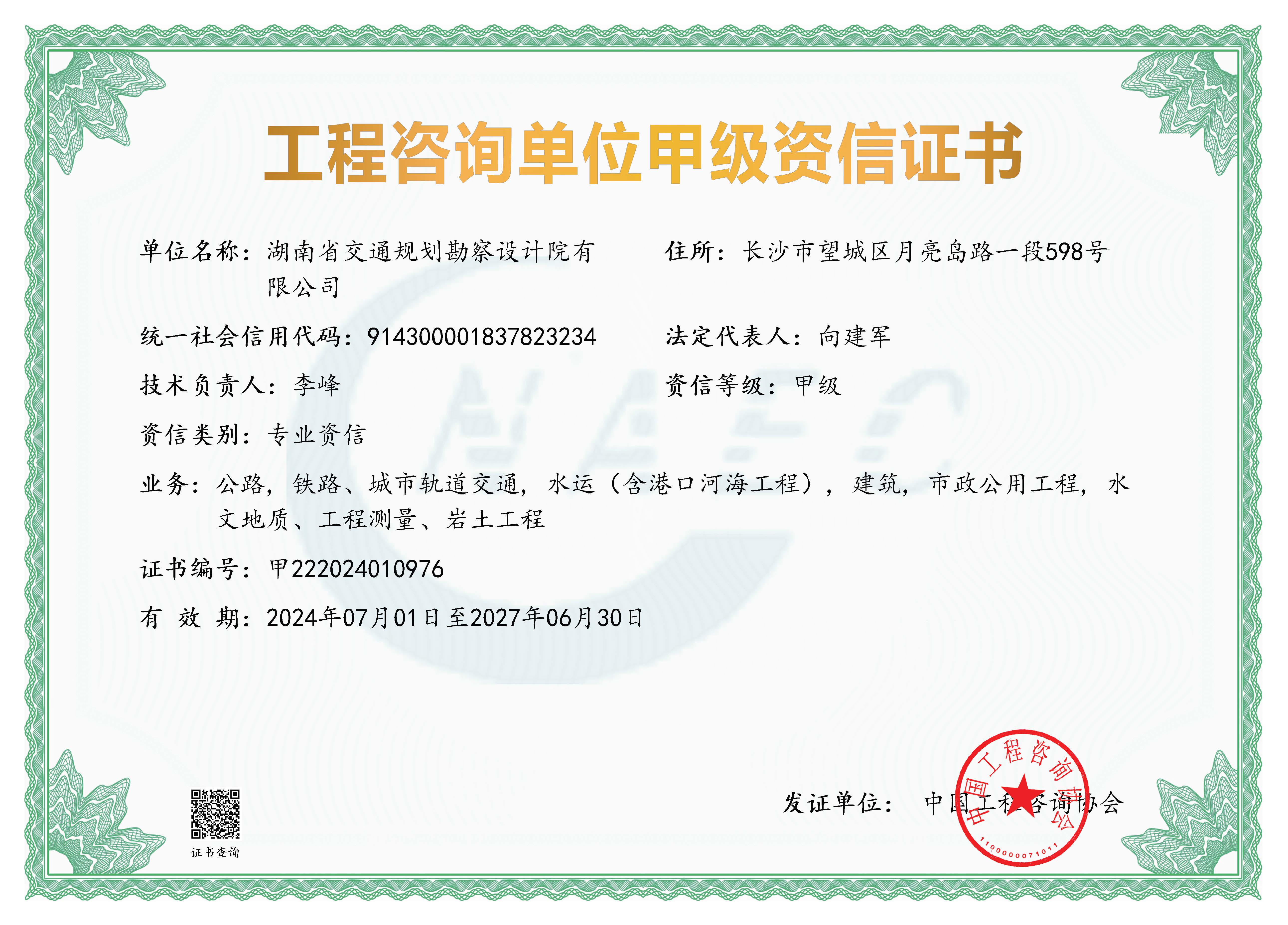 《工程咨询单位资格证书》（原件扫描件）