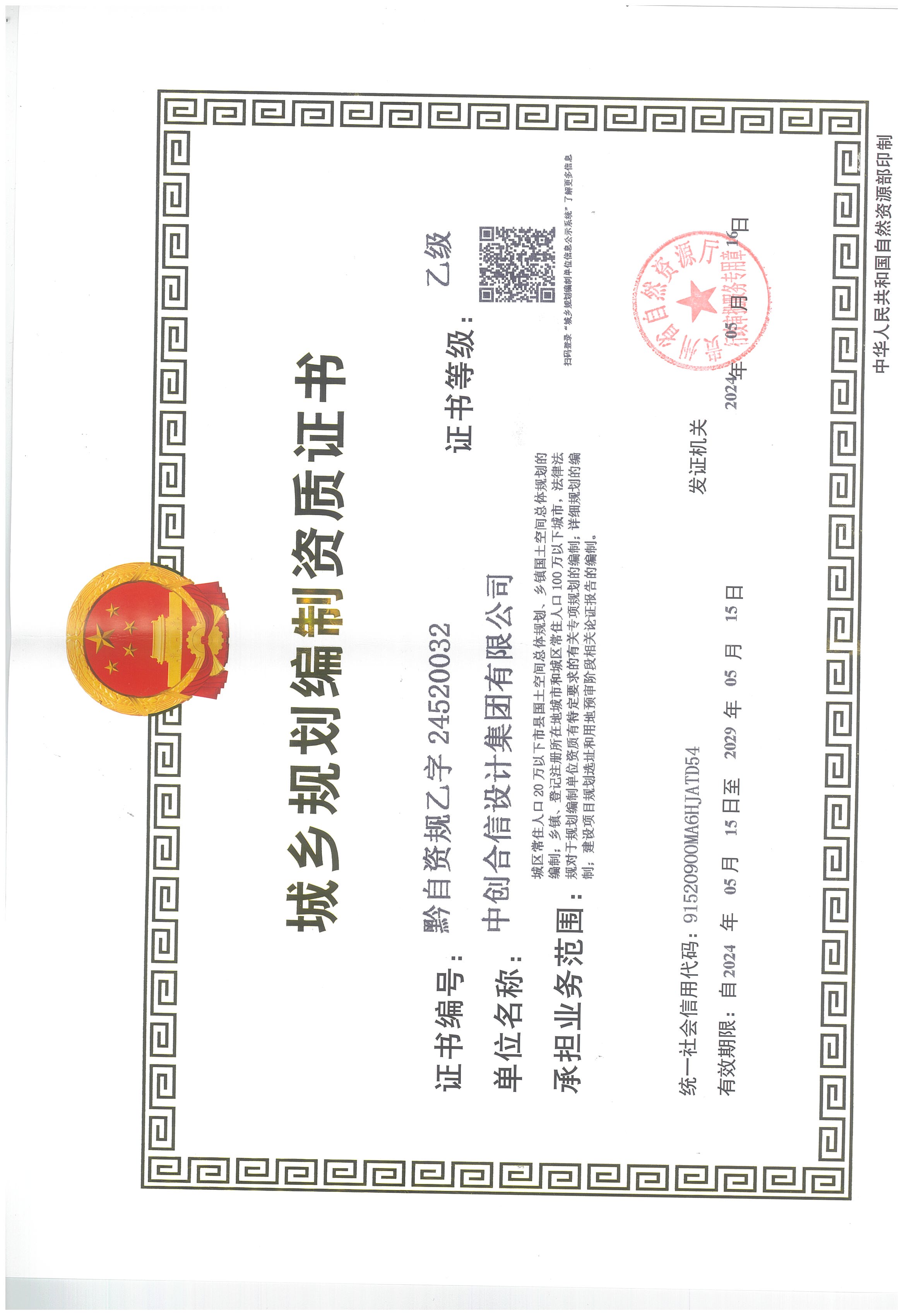 资质（资格）证书（原件扫描件）