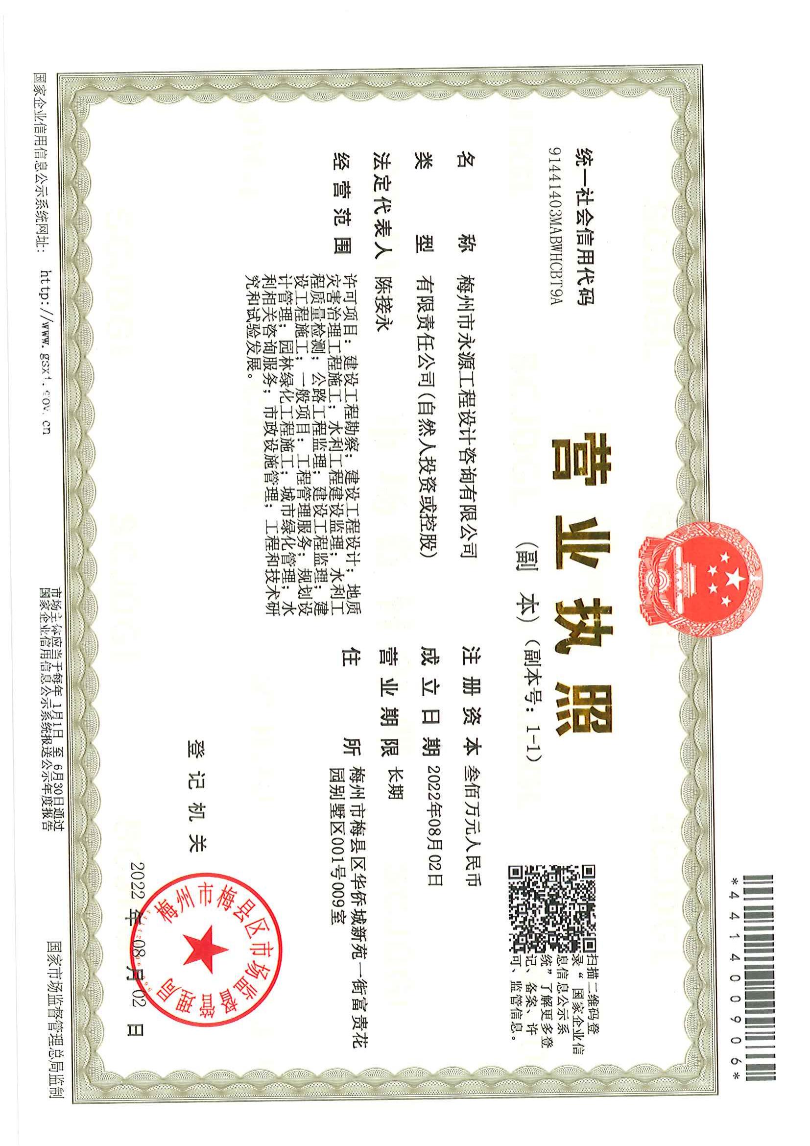 营业执照或法人登记证（原件扫描件）【企业提供营业执照，事业单位或社会组织提供法人登记证】