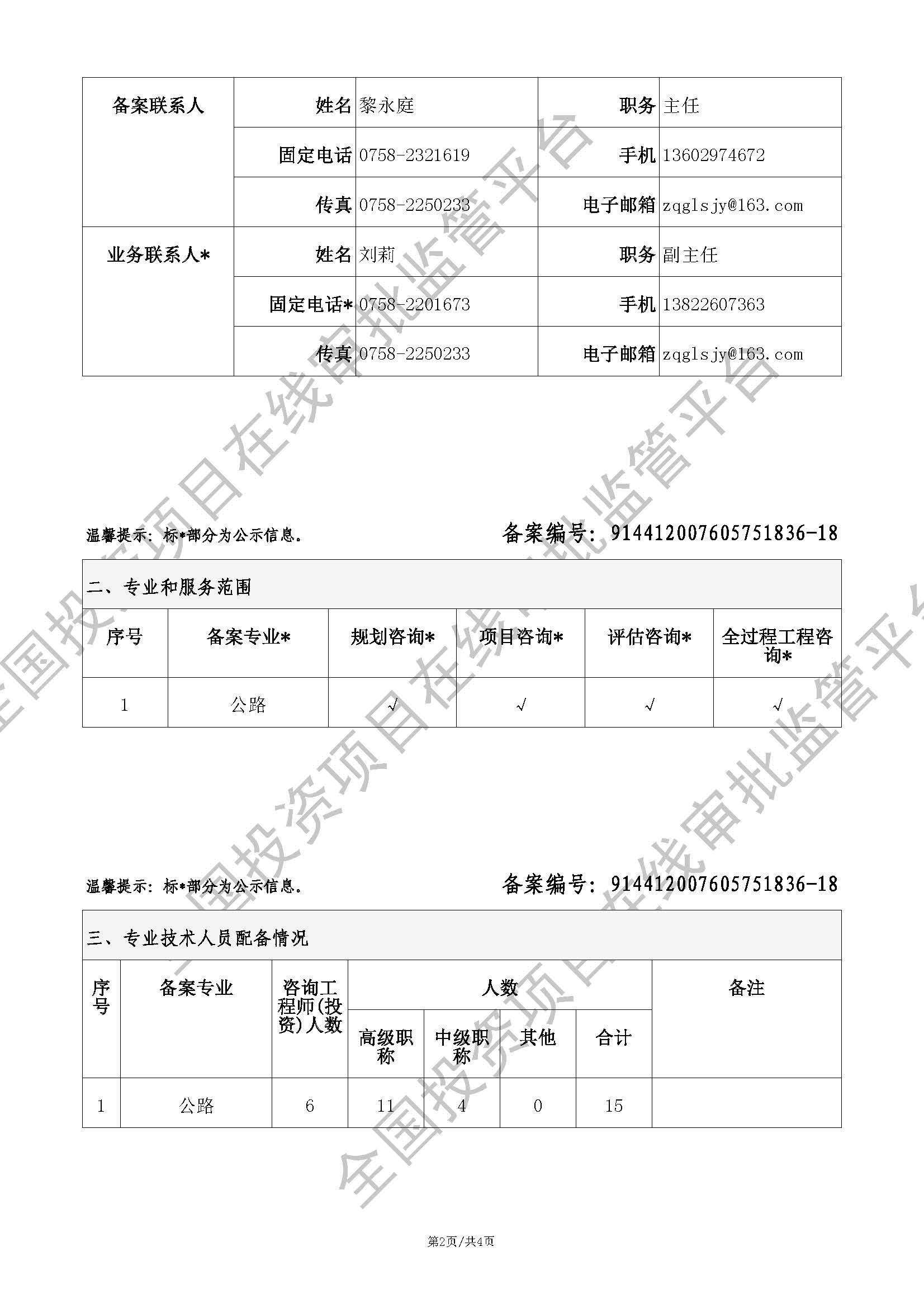 工程咨询单位备案_页面_2.jpg
