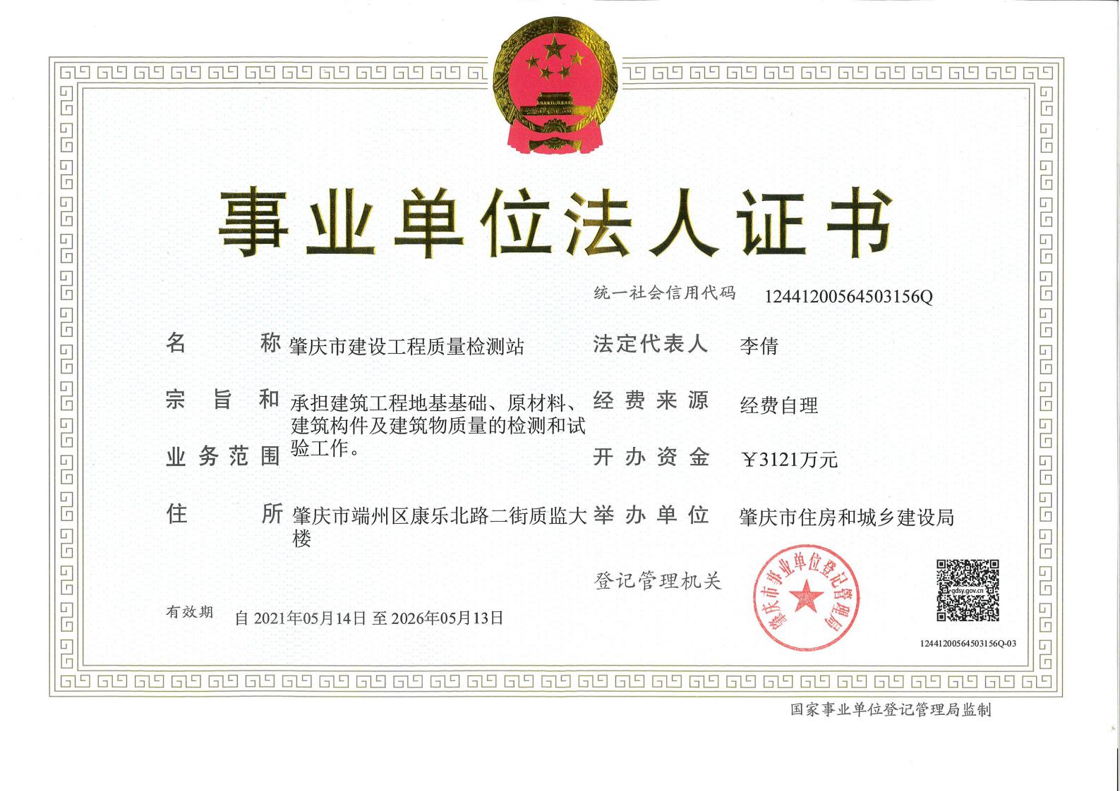 营业执照或法人登记证（原件扫描件）【企业提供营业执照，事业单位或社会组织提供法人登记证】