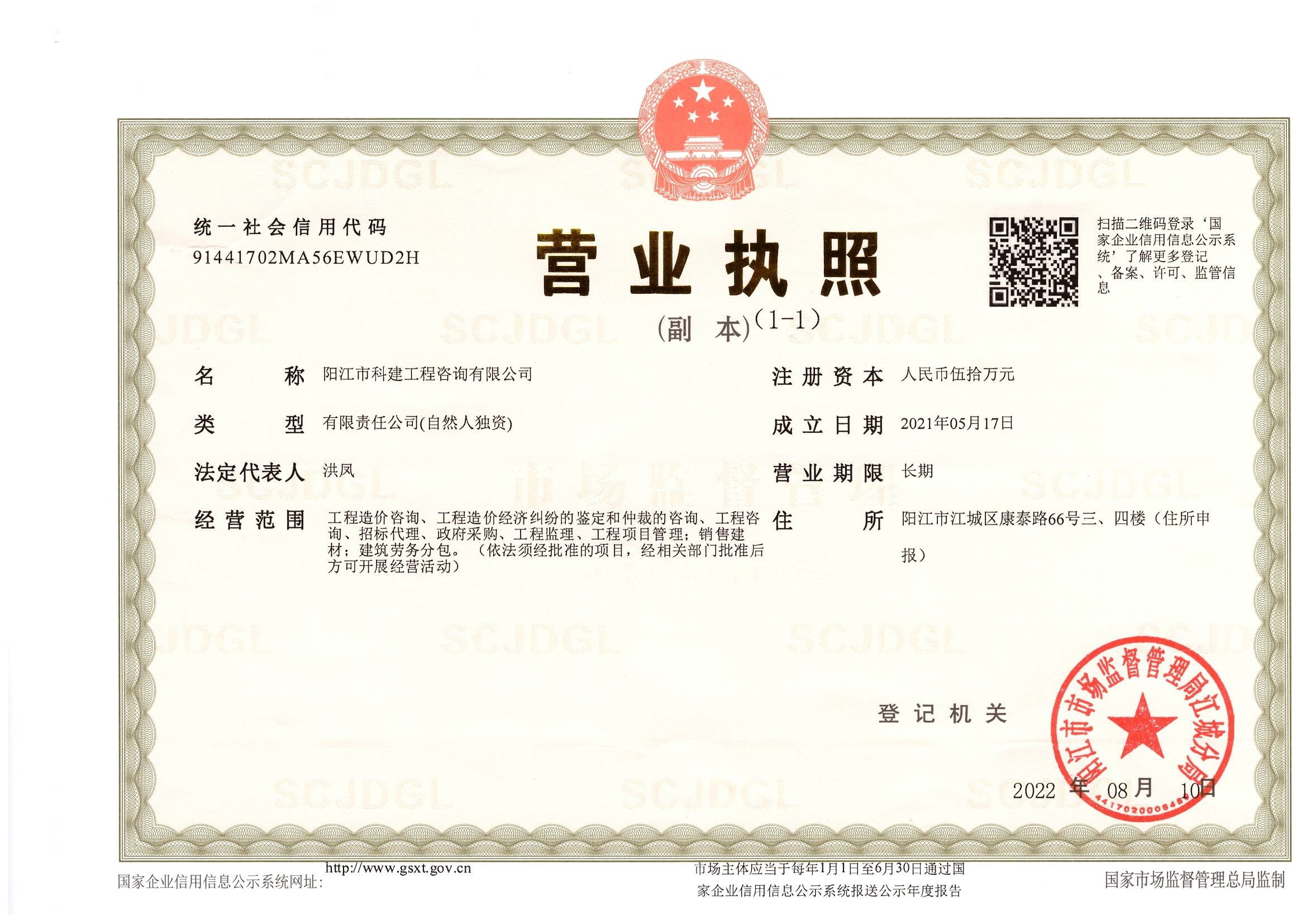 营业执照或法人登记证（原件扫描件）【企业提供营业执照，事业单位或社会组织提供法人登记证】