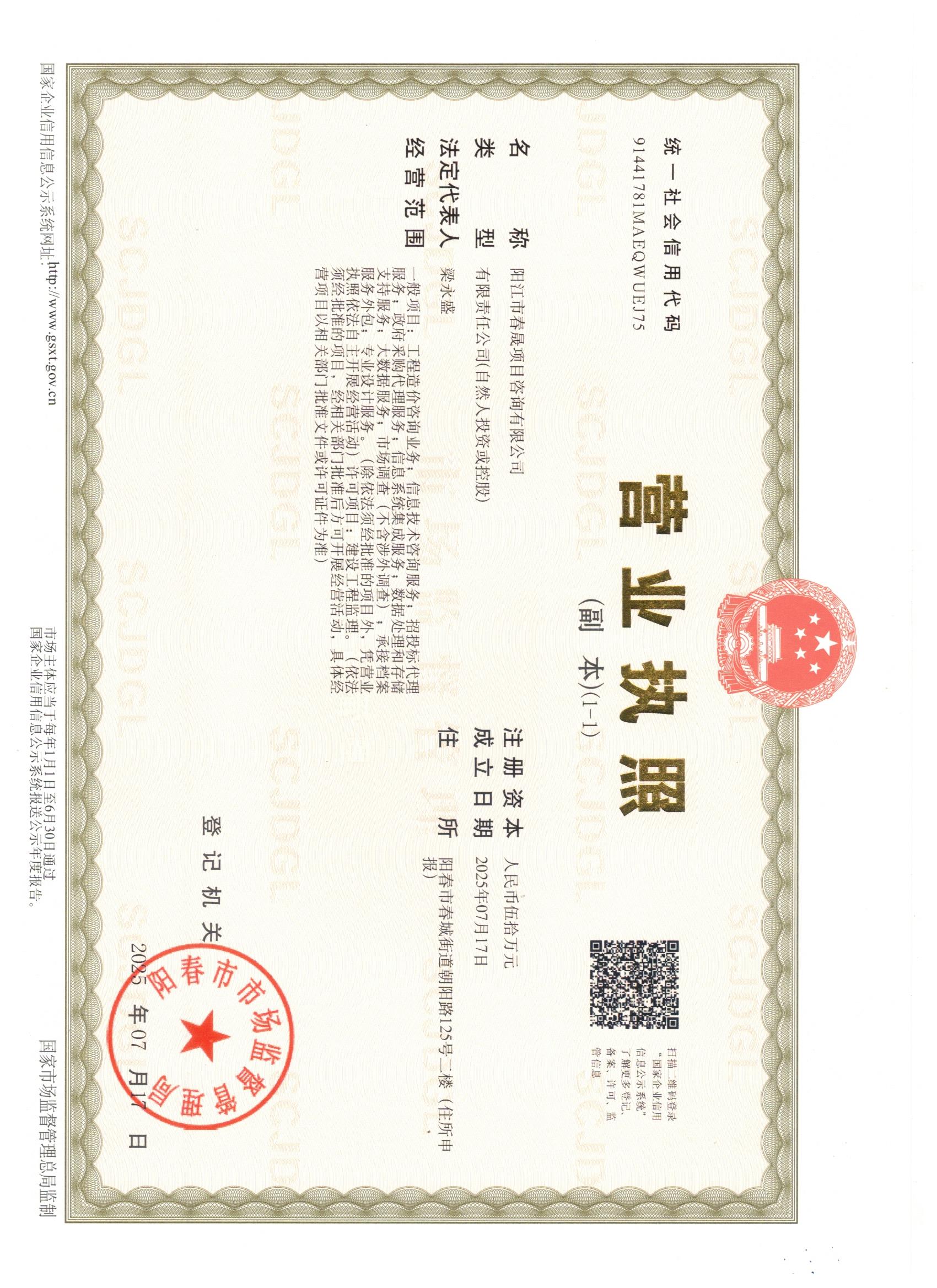 营业执照或法人登记证（原件扫描件）【企业提供营业执照，事业单位或社会组织提供法人登记证】