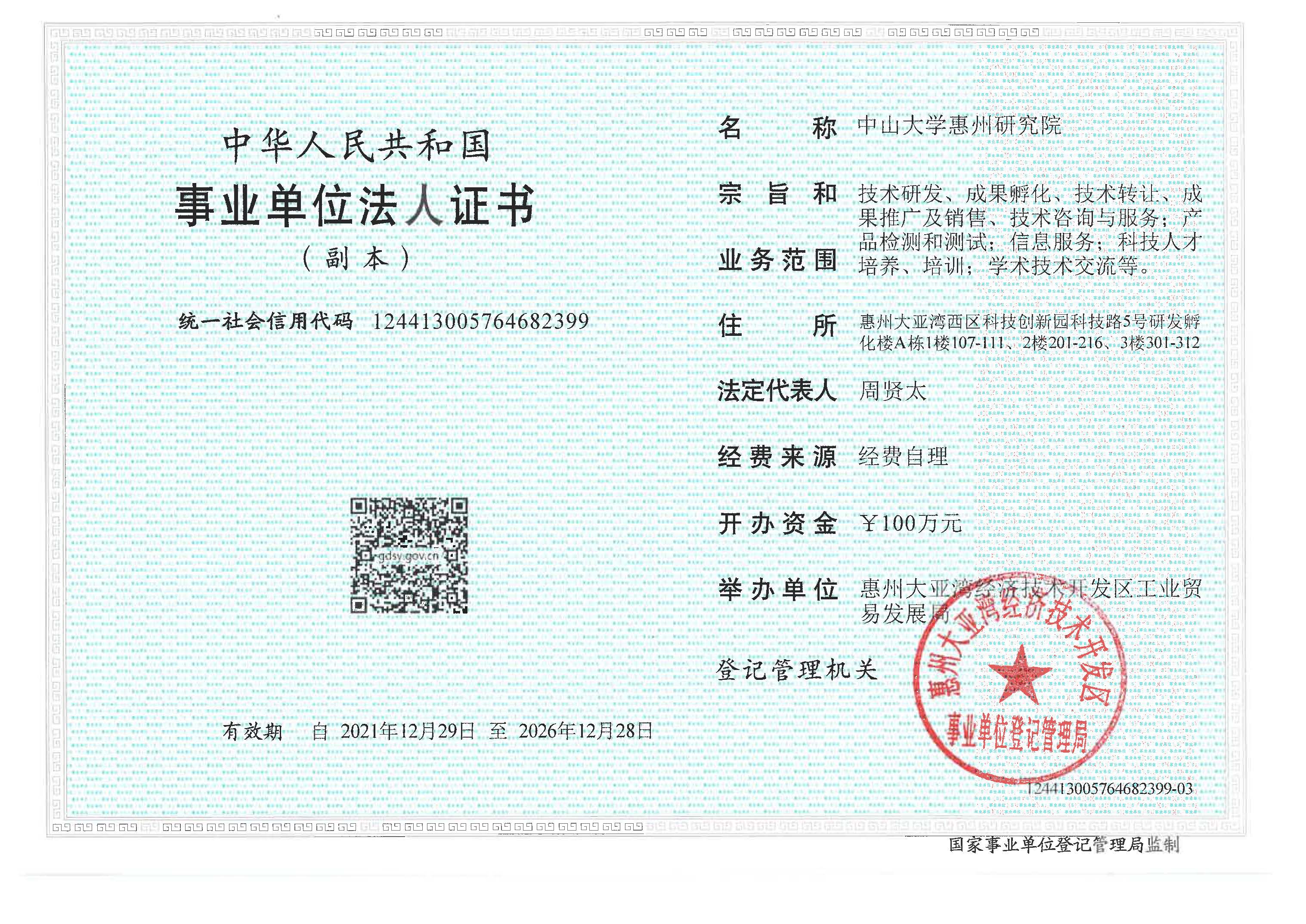 营业执照或法人登记证（原件扫描件）【企业提供营业执照，事业单位或社会组织提供法人登记证】