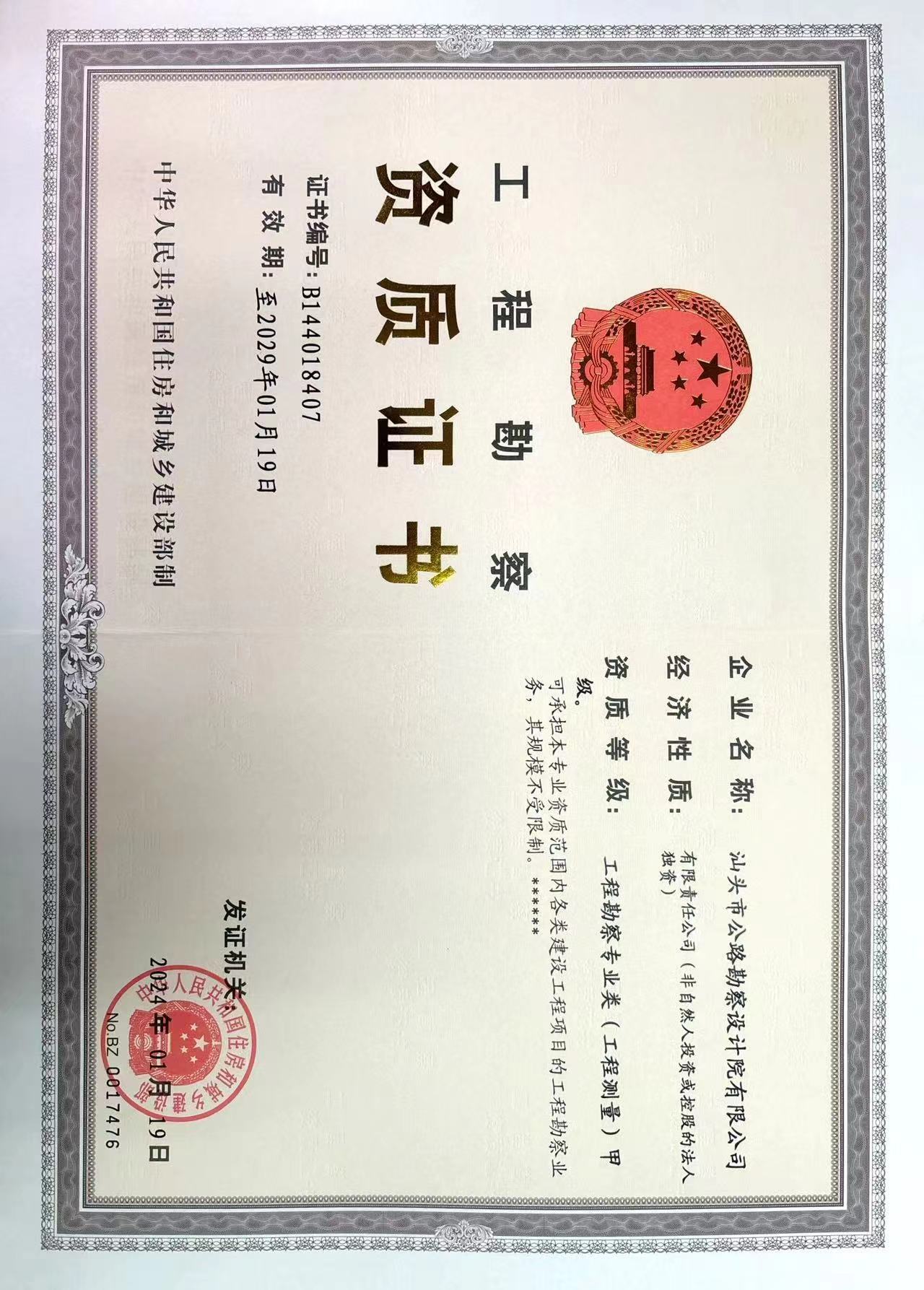 有关资质（资格）证书（原件扫描件）